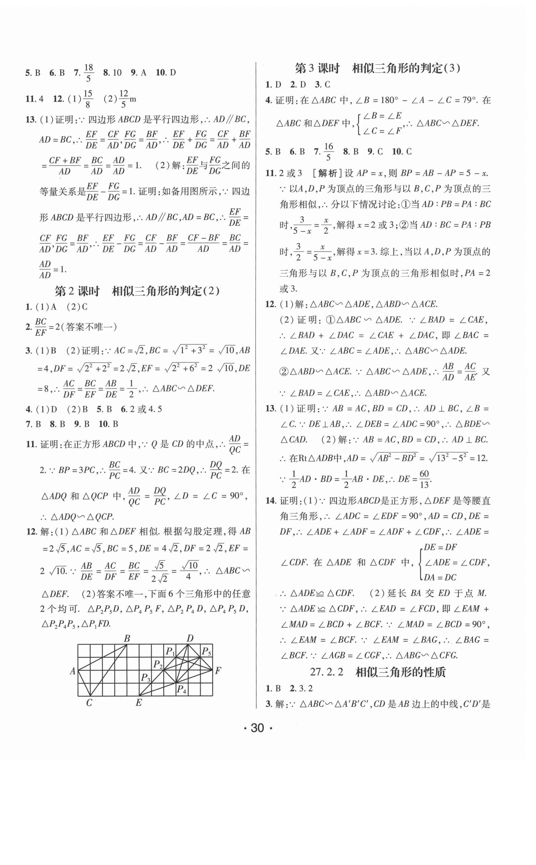 2021年同行學(xué)案學(xué)練測(cè)九年級(jí)數(shù)學(xué)下冊(cè)人教版 第6頁(yè)