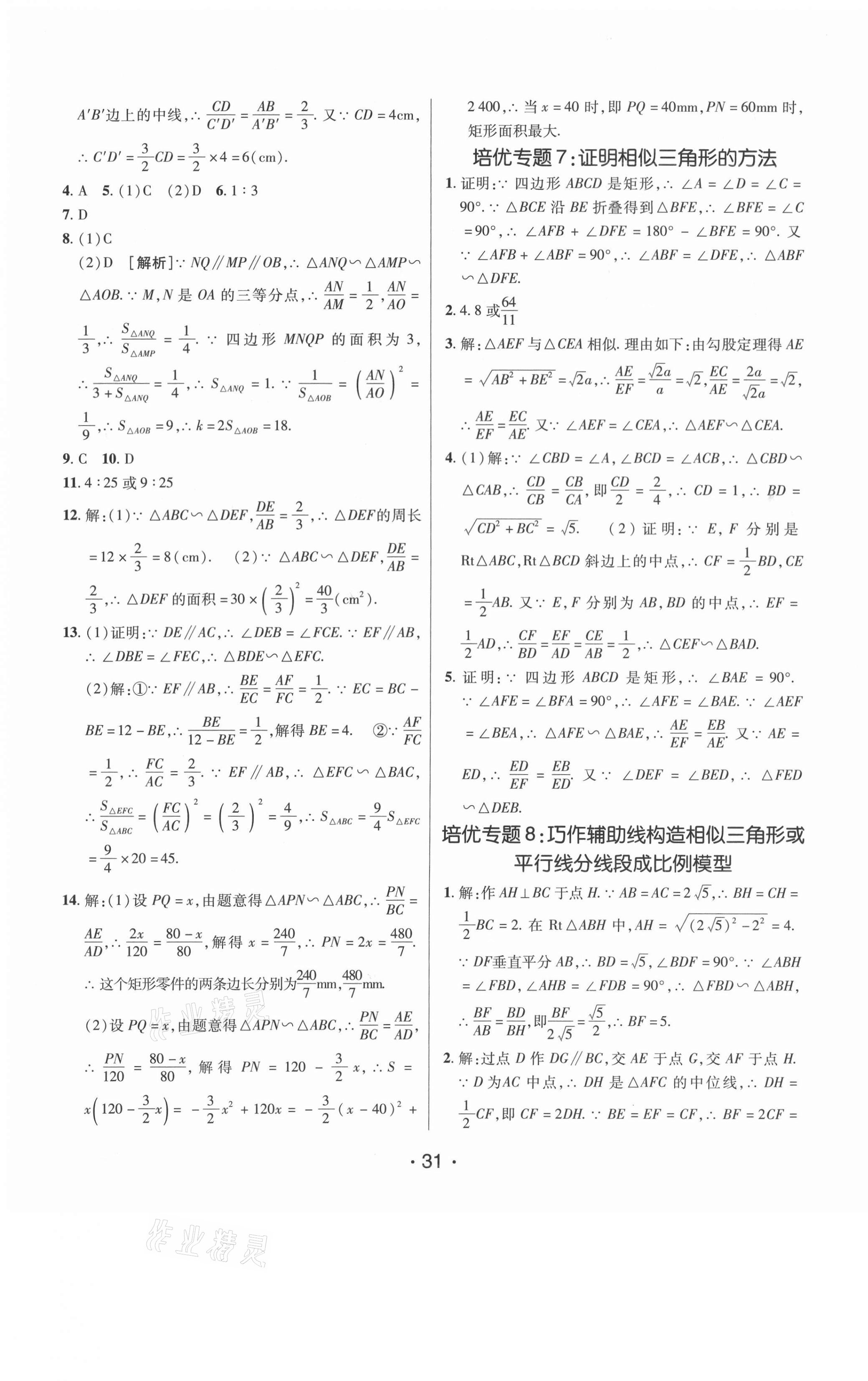 2021年同行學(xué)案學(xué)練測(cè)九年級(jí)數(shù)學(xué)下冊(cè)人教版 第7頁(yè)