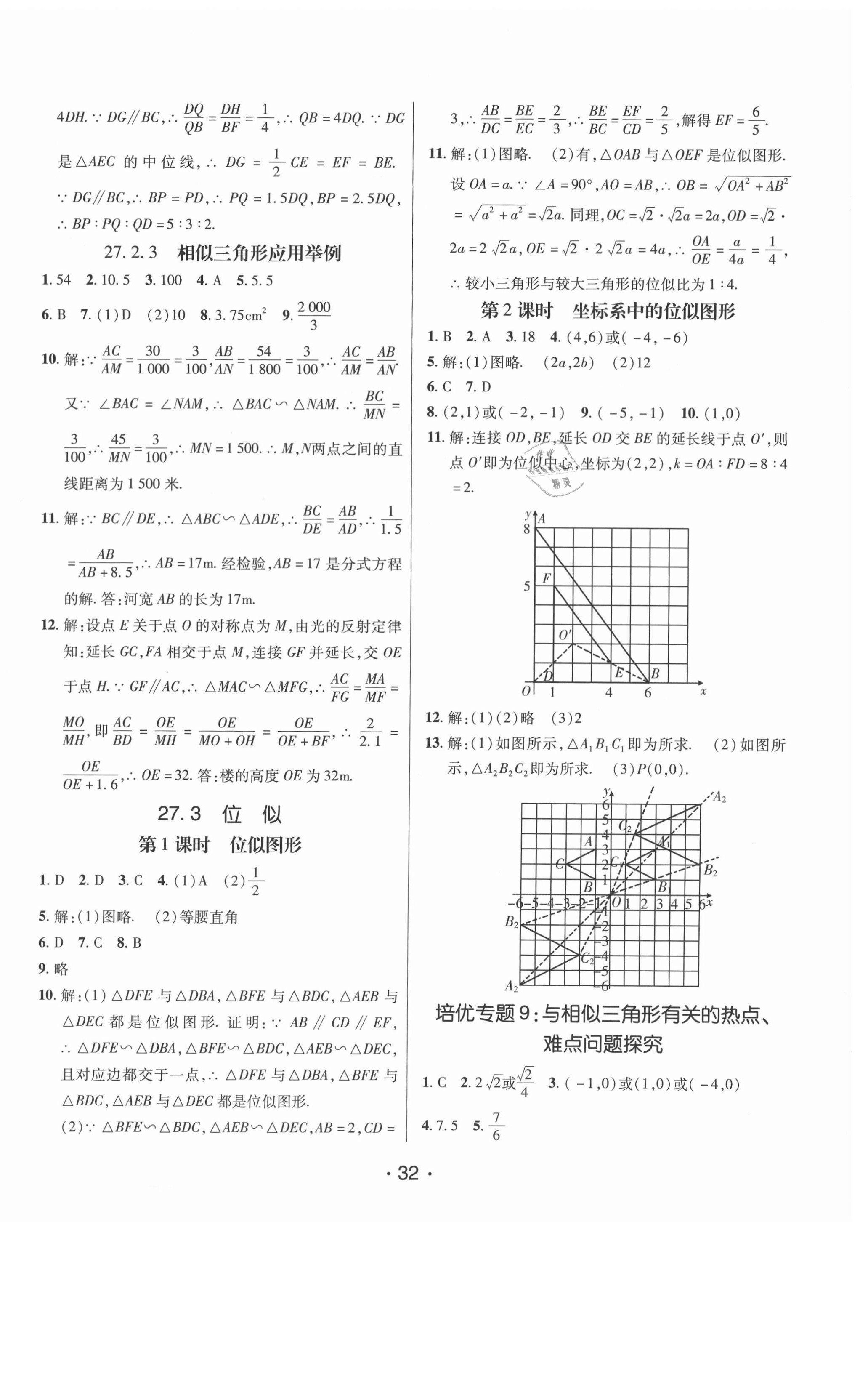 2021年同行学案学练测九年级数学下册人教版 第8页