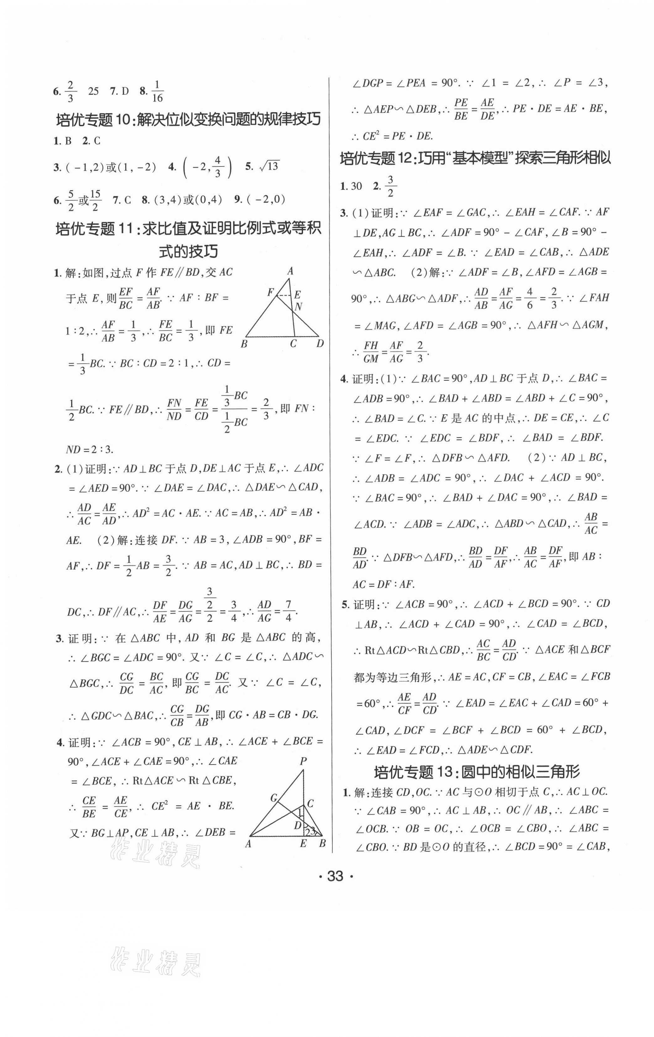 2021年同行學(xué)案學(xué)練測(cè)九年級(jí)數(shù)學(xué)下冊(cè)人教版 第9頁(yè)