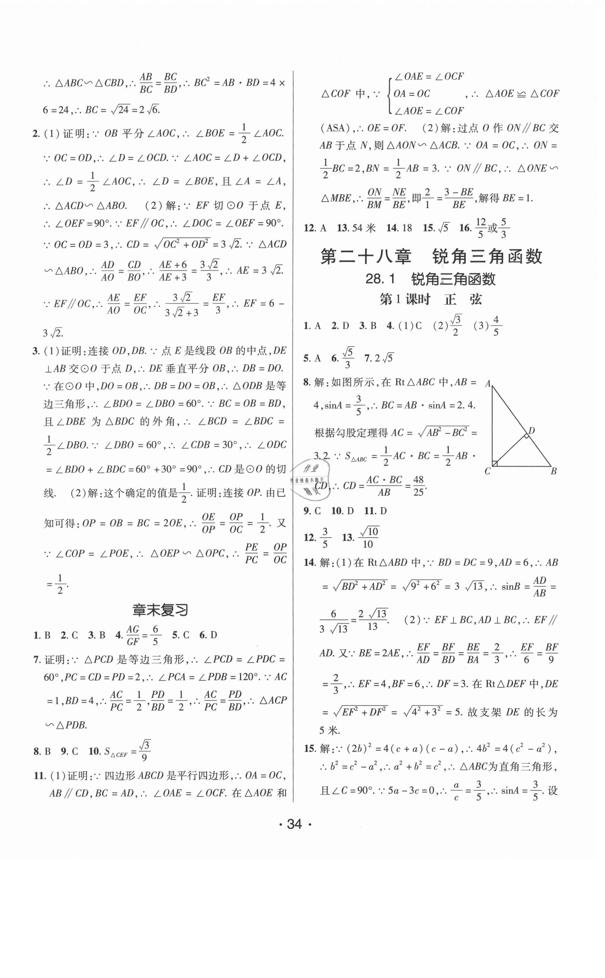 2021年同行學(xué)案學(xué)練測九年級數(shù)學(xué)下冊人教版 第10頁