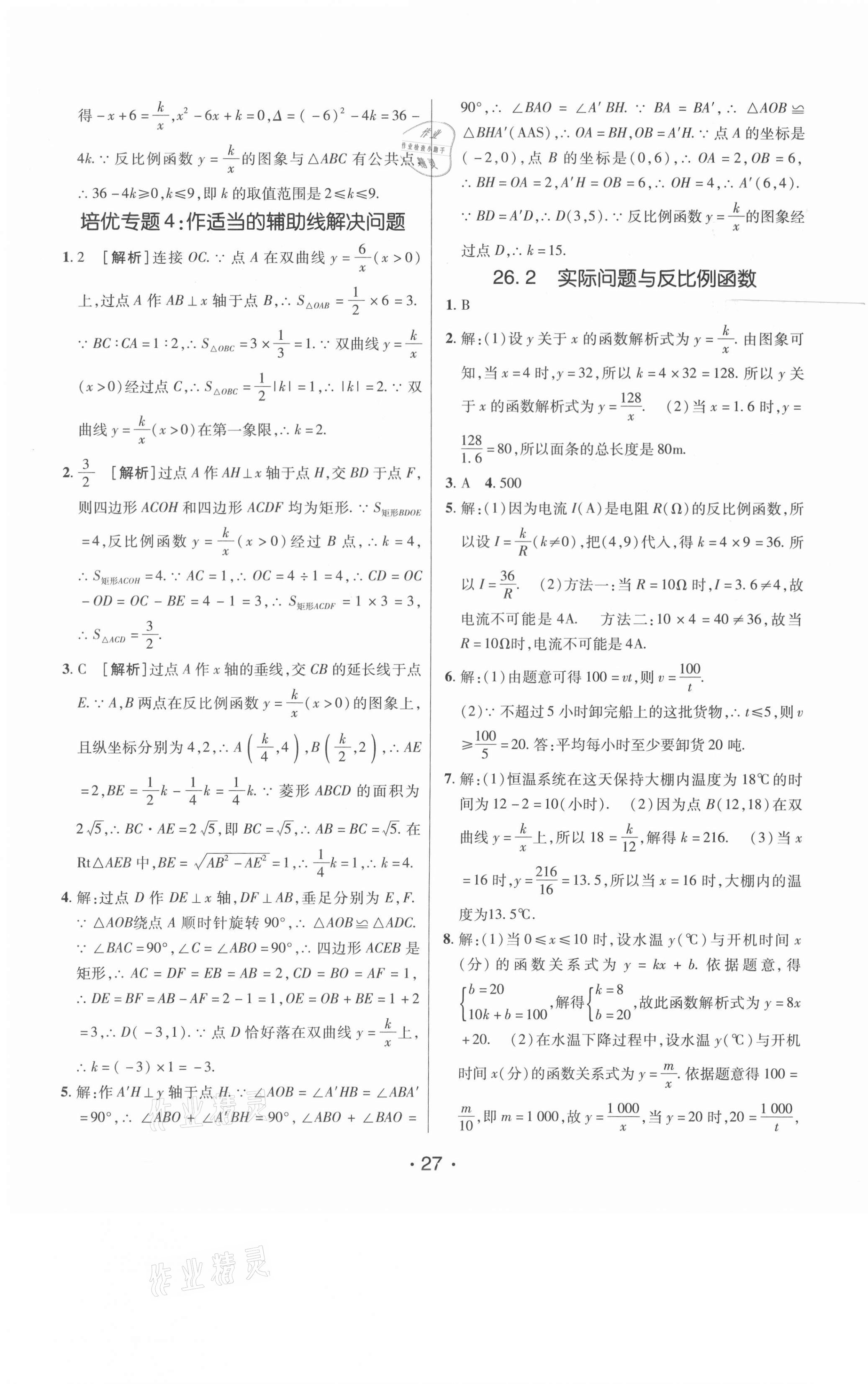 2021年同行学案学练测九年级数学下册人教版 第3页