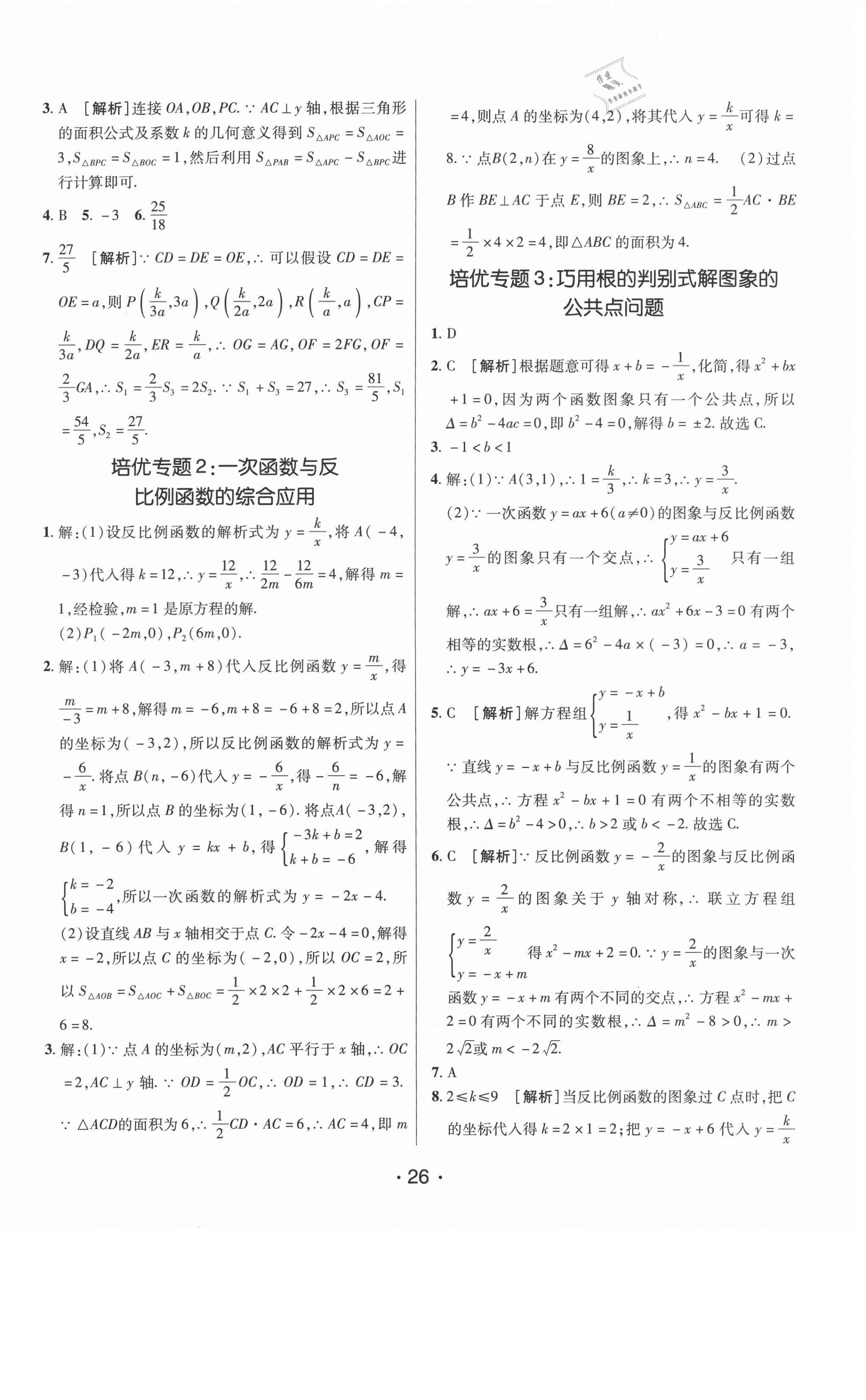 2021年同行學(xué)案學(xué)練測(cè)九年級(jí)數(shù)學(xué)下冊(cè)人教版 第2頁(yè)