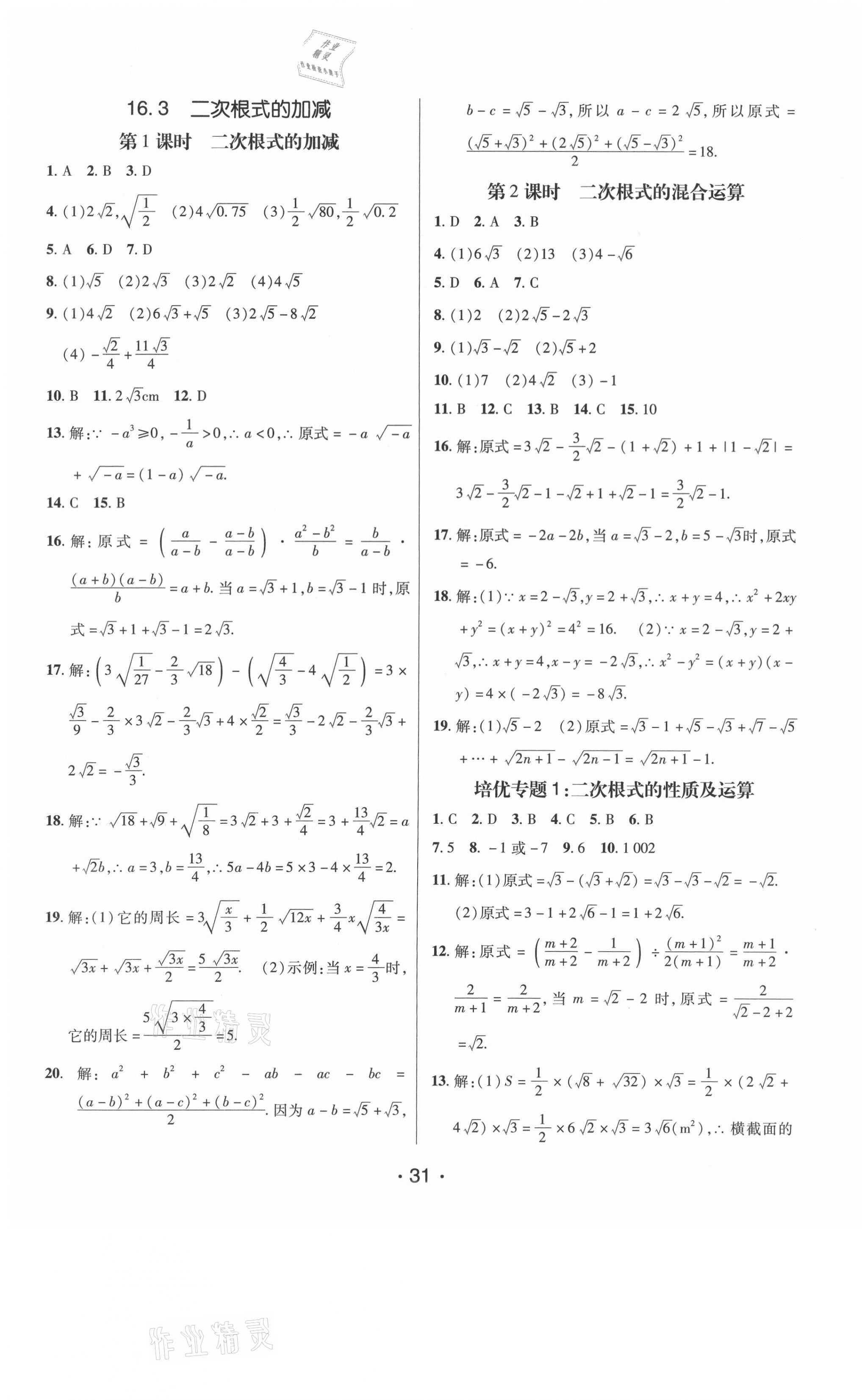 2021年同行學案學練測八年級數(shù)學下冊人教版 第3頁