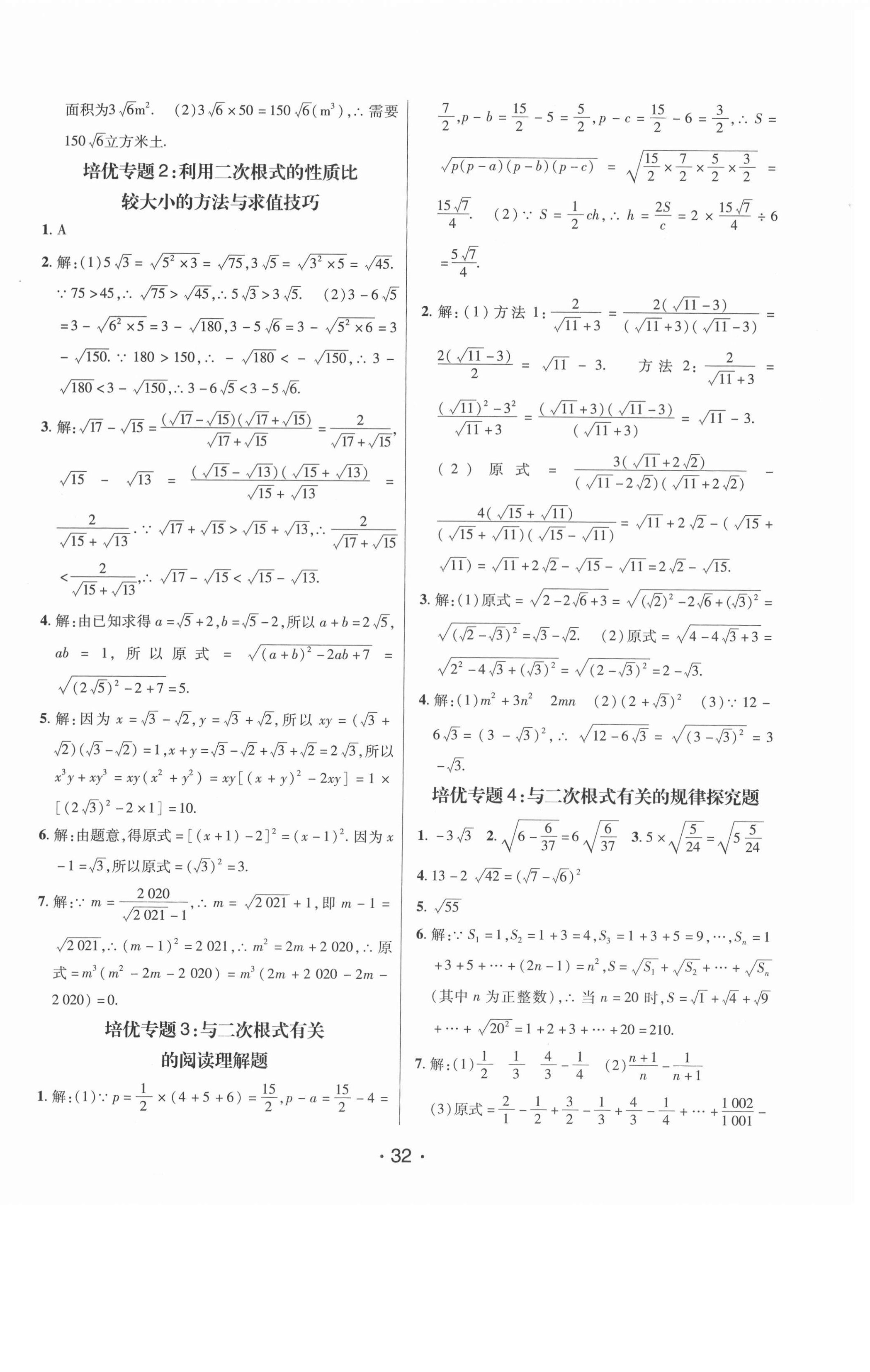 2021年同行學案學練測八年級數(shù)學下冊人教版 第4頁