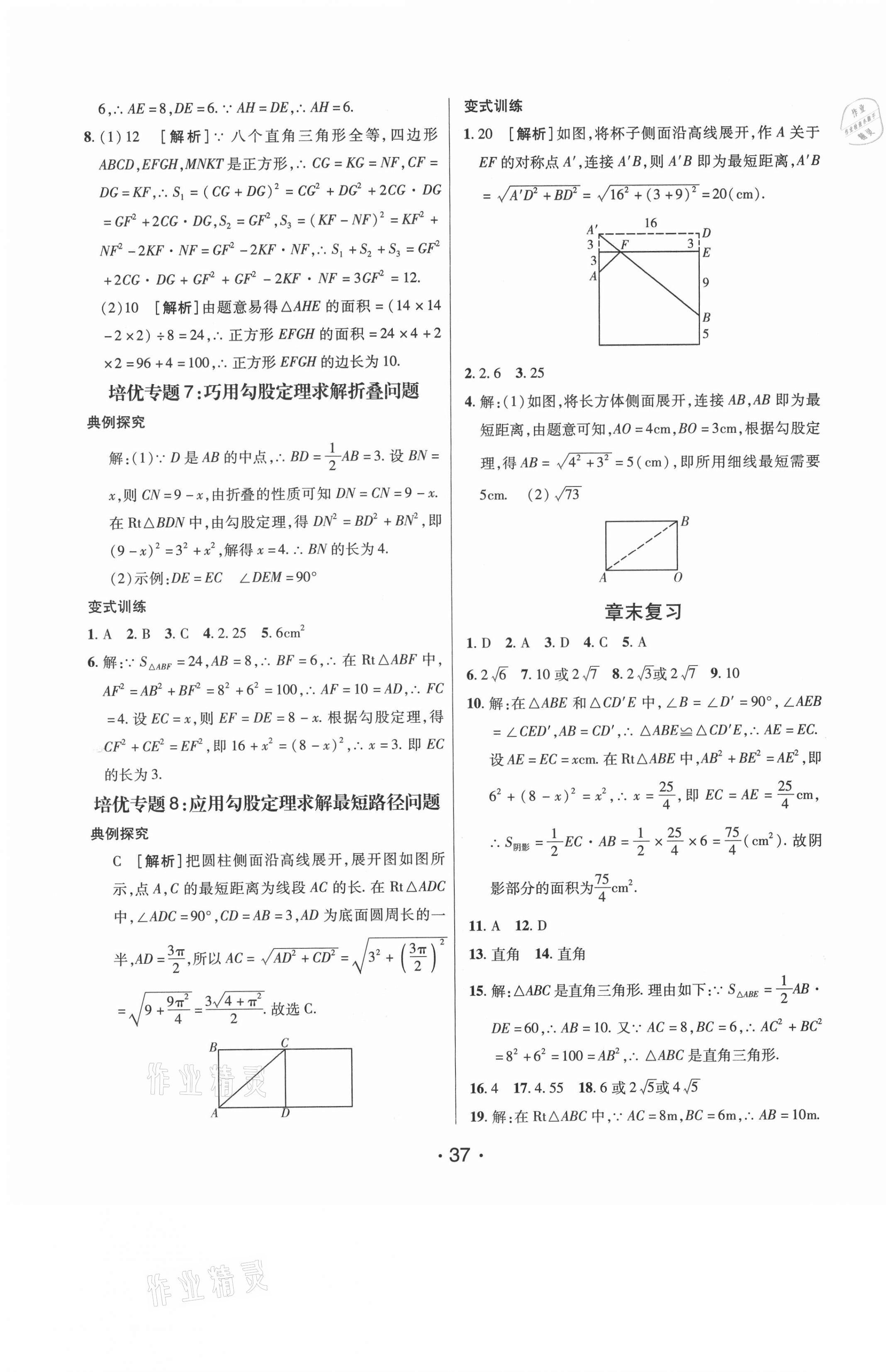 2021年同行學(xué)案學(xué)練測(cè)八年級(jí)數(shù)學(xué)下冊(cè)人教版 第9頁(yè)