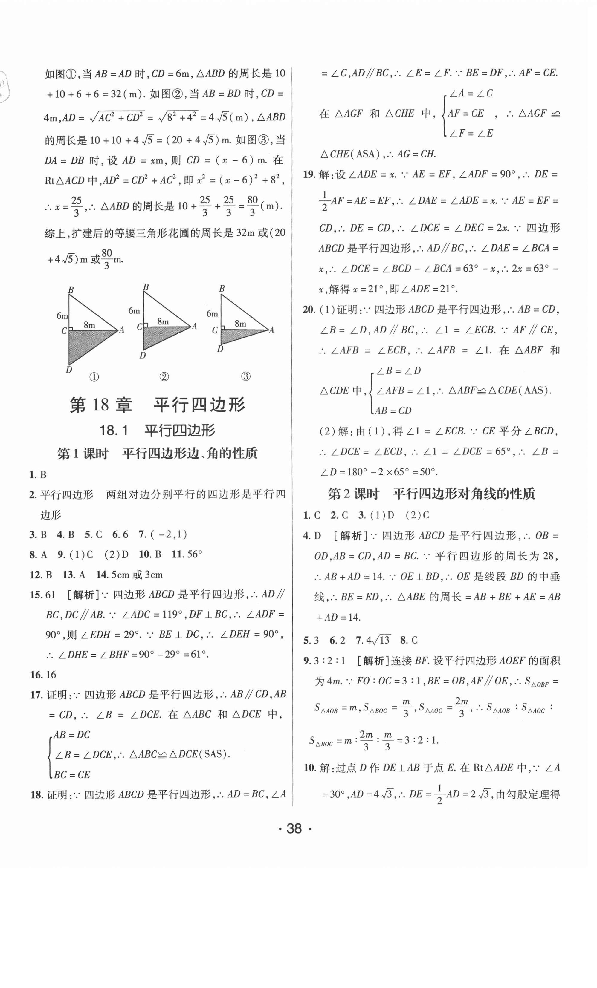 2021年同行学案学练测八年级数学下册人教版 第10页