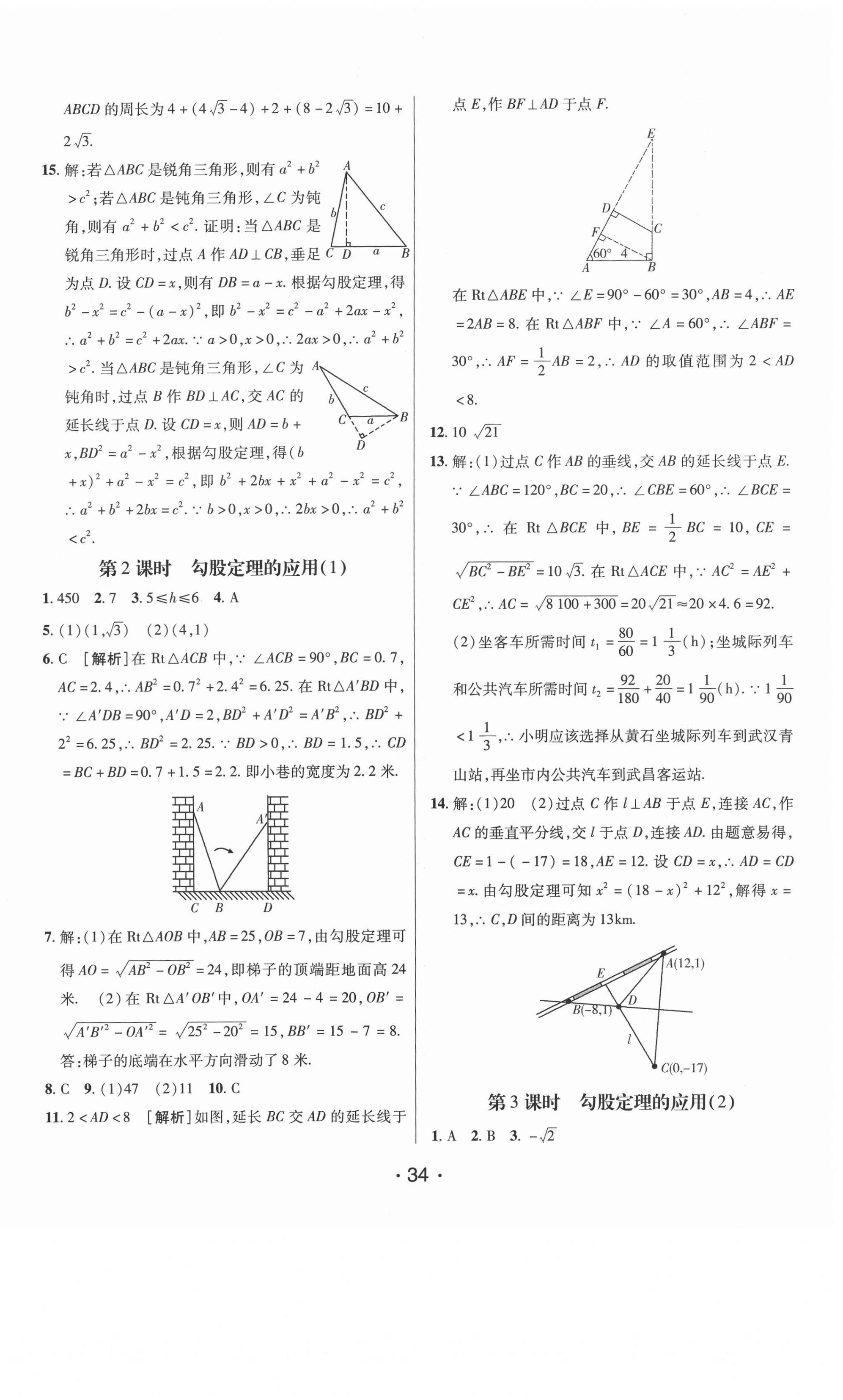 2021年同行學(xué)案學(xué)練測八年級數(shù)學(xué)下冊人教版 第6頁