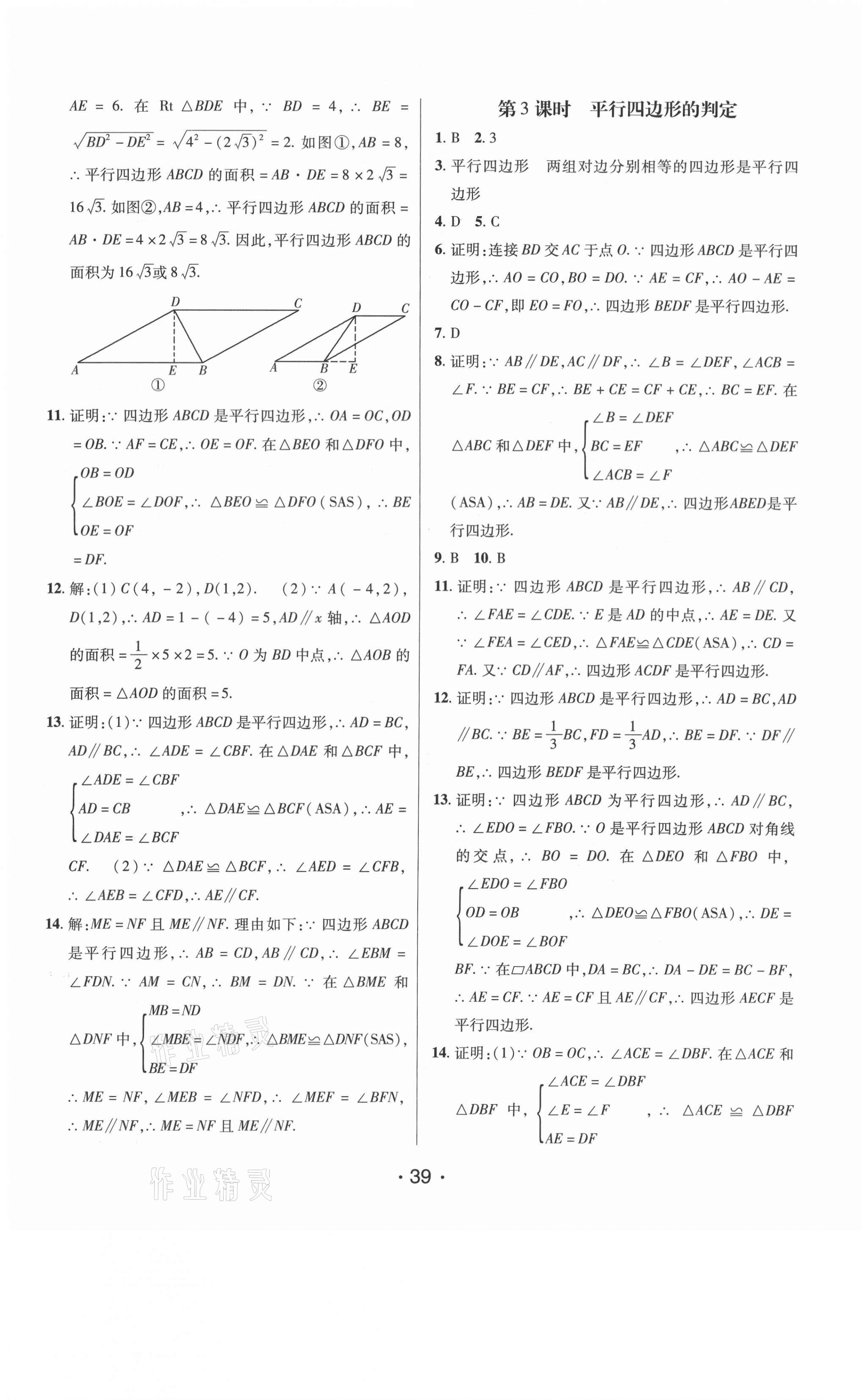 2021年同行學(xué)案學(xué)練測(cè)八年級(jí)數(shù)學(xué)下冊(cè)人教版 第11頁(yè)