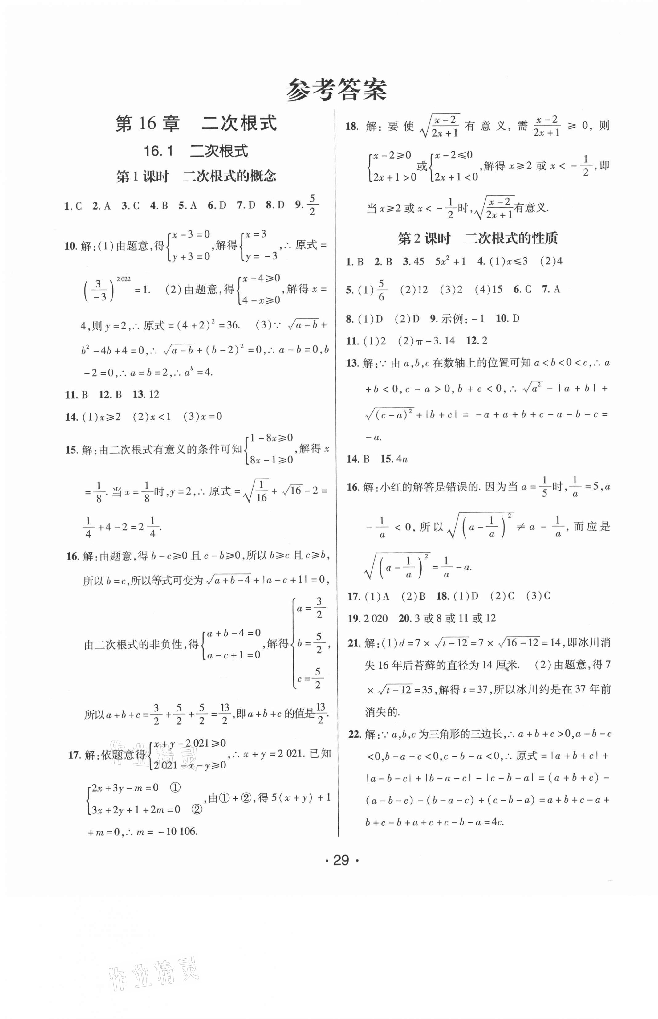 2021年同行學(xué)案學(xué)練測(cè)八年級(jí)數(shù)學(xué)下冊(cè)人教版 第1頁(yè)