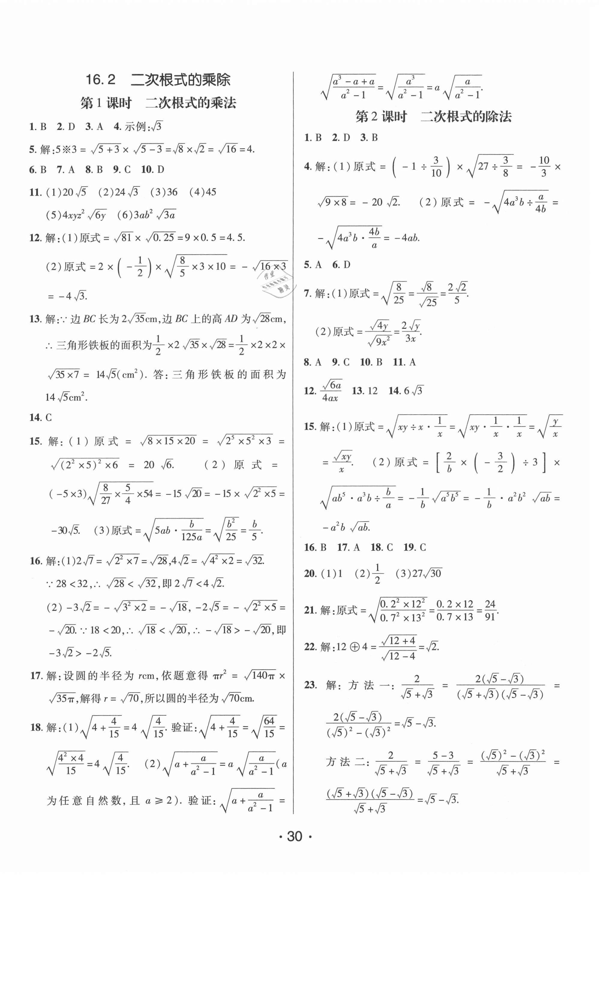 2021年同行學(xué)案學(xué)練測八年級(jí)數(shù)學(xué)下冊(cè)人教版 第2頁