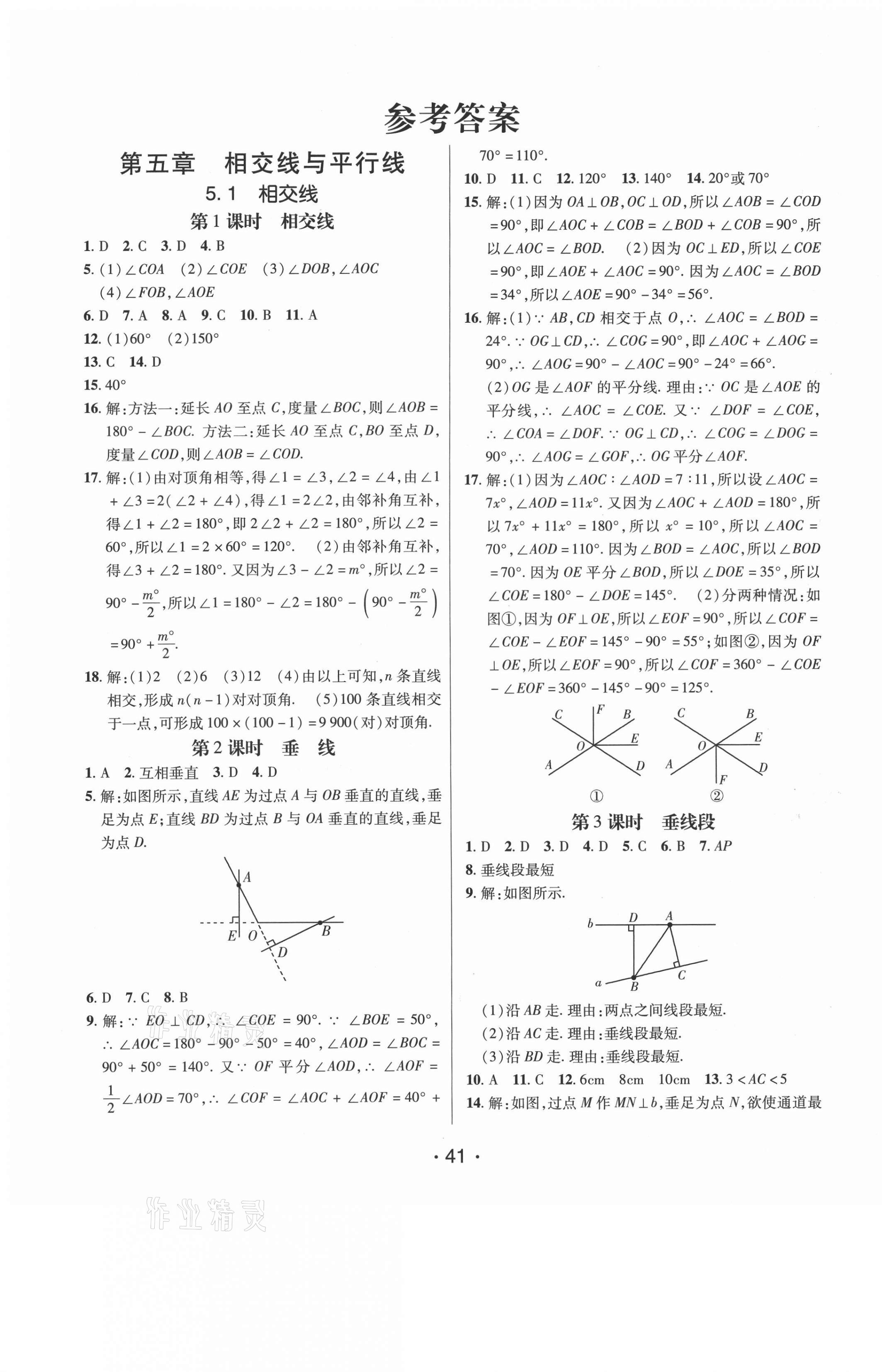 2021年同行学案学练测七年级数学下册人教版 第1页