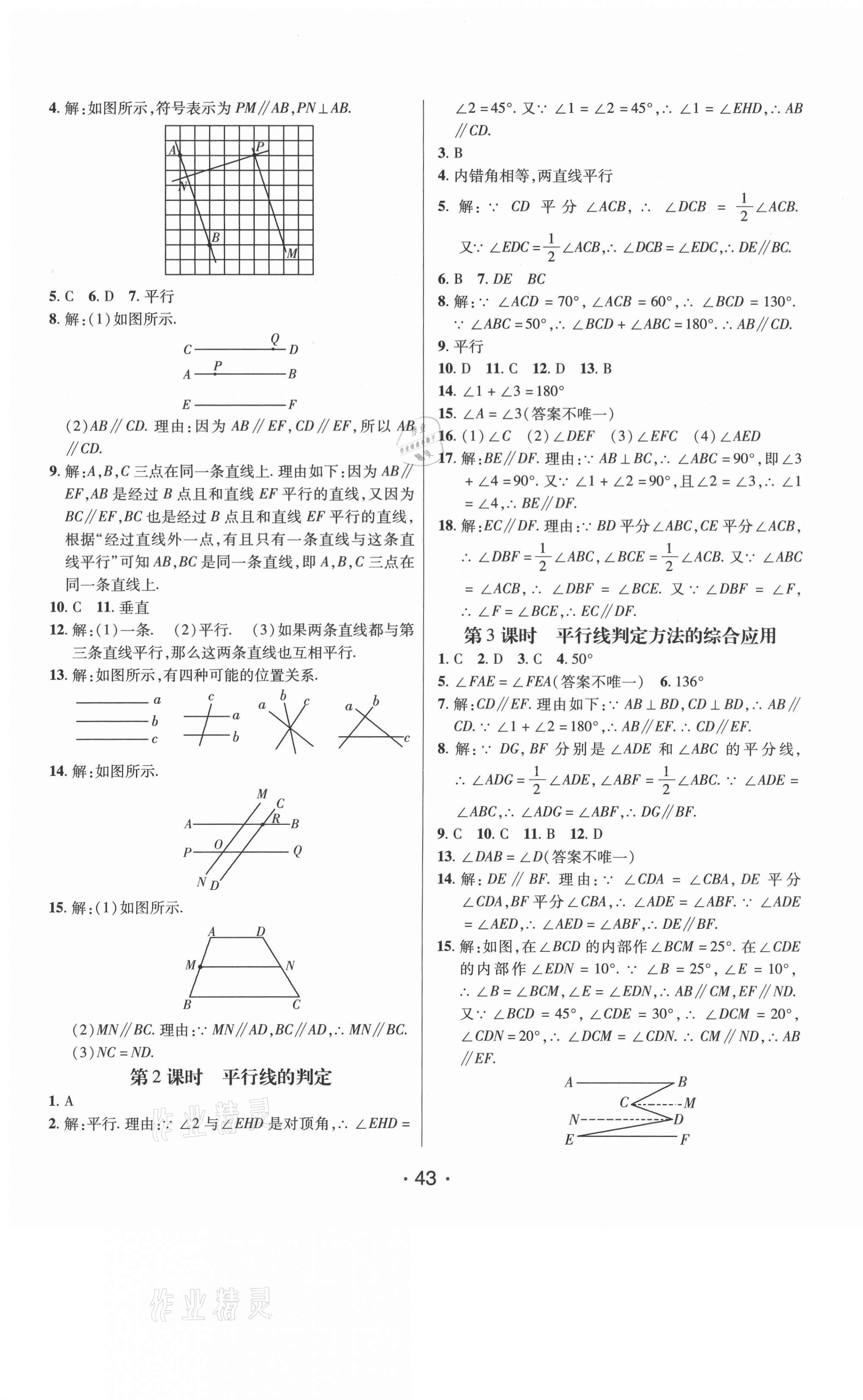 2021年同行學(xué)案學(xué)練測七年級數(shù)學(xué)下冊人教版 第3頁