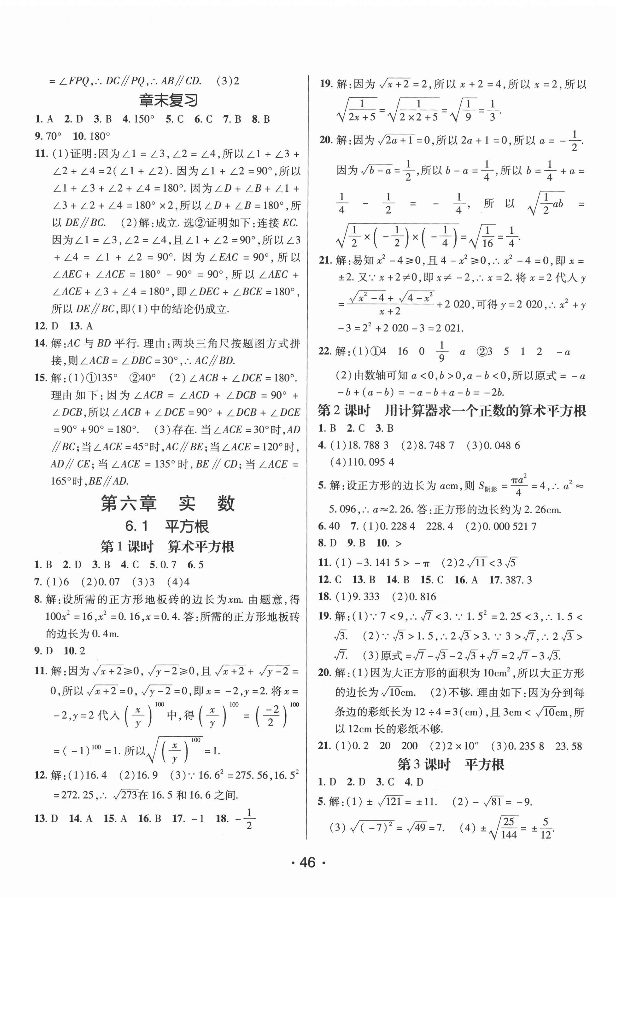 2021年同行学案学练测七年级数学下册人教版 第6页