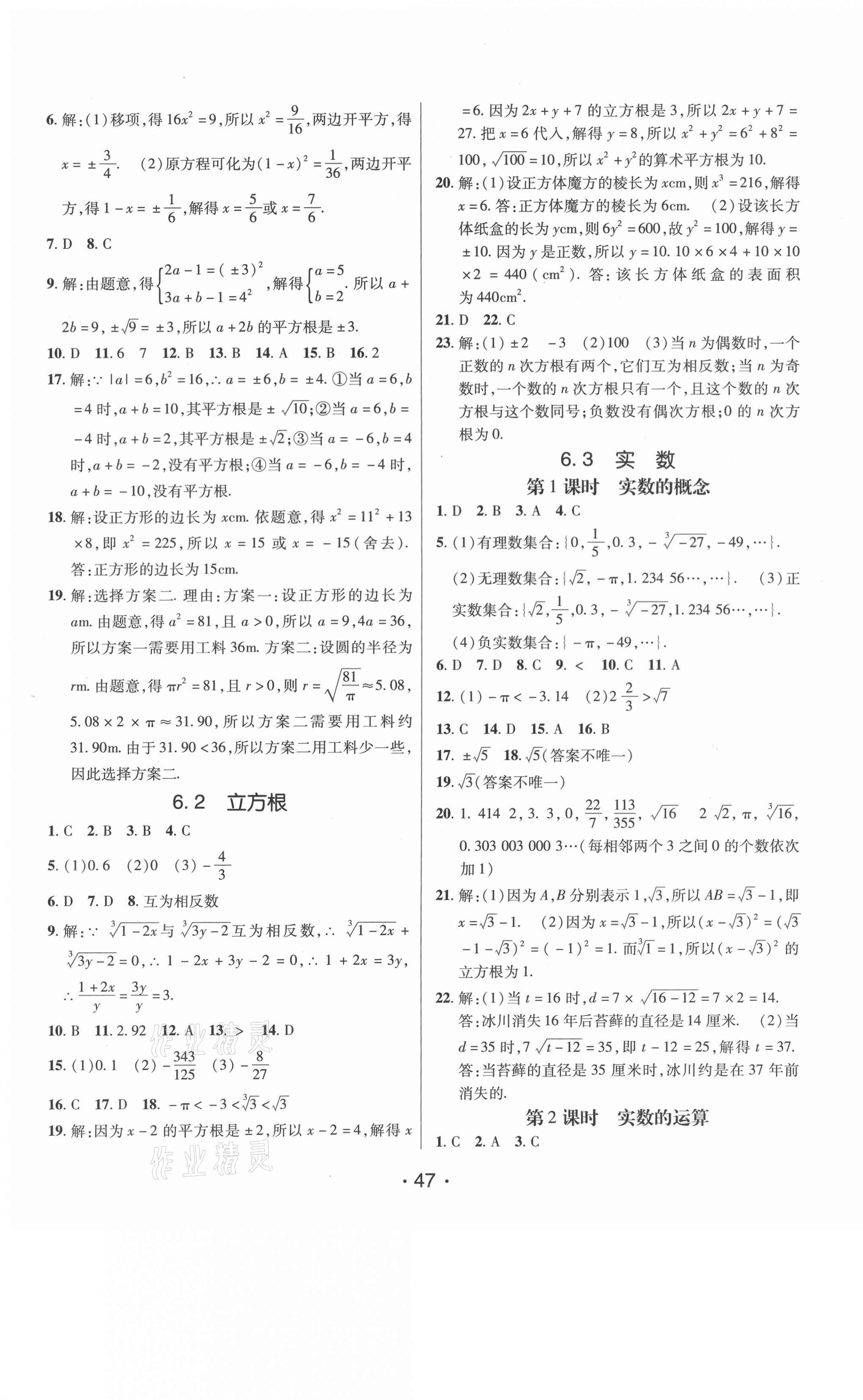 2021年同行学案学练测七年级数学下册人教版 第7页