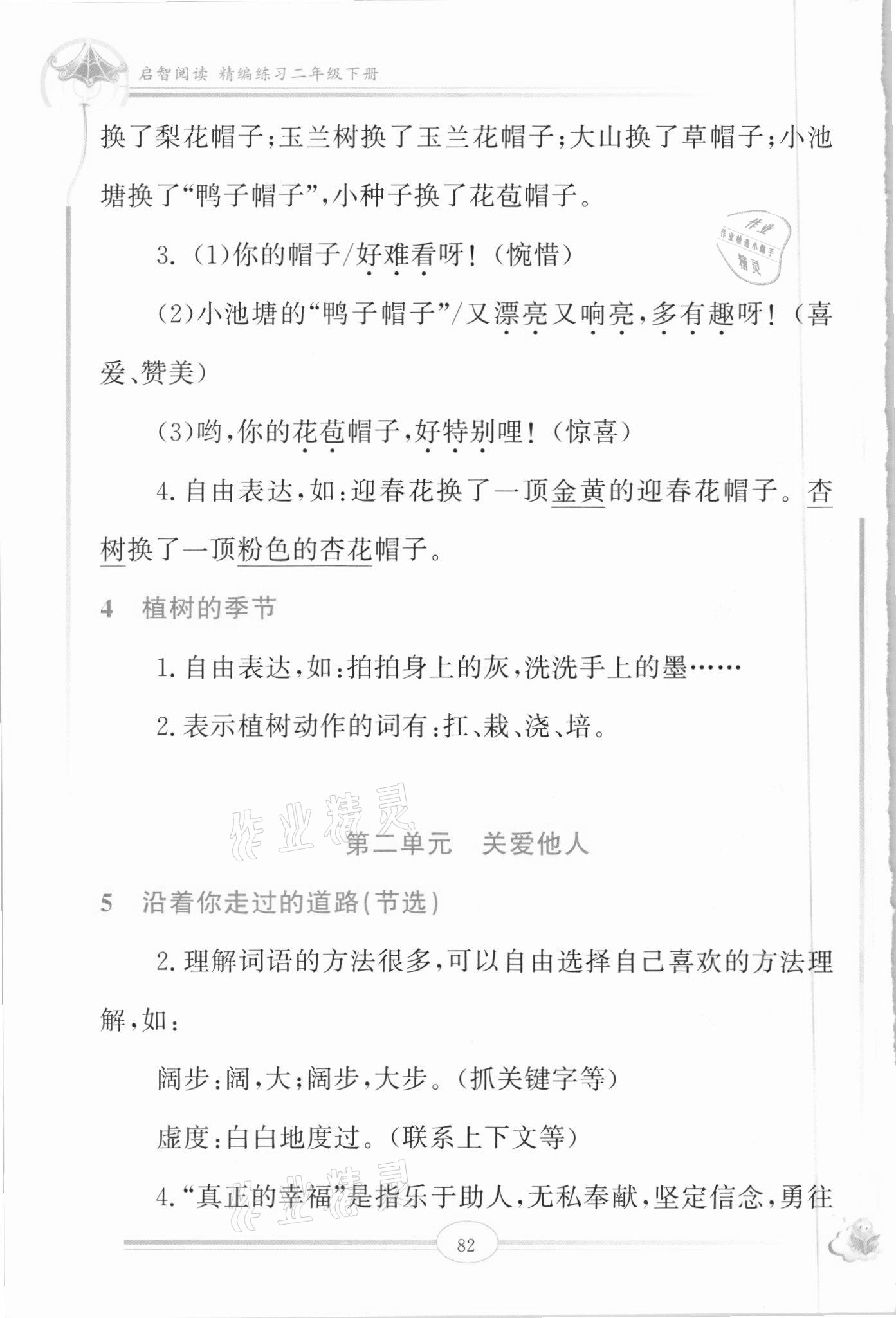 2021年啟智閱讀精編練習二年級下冊人教版 第2頁
