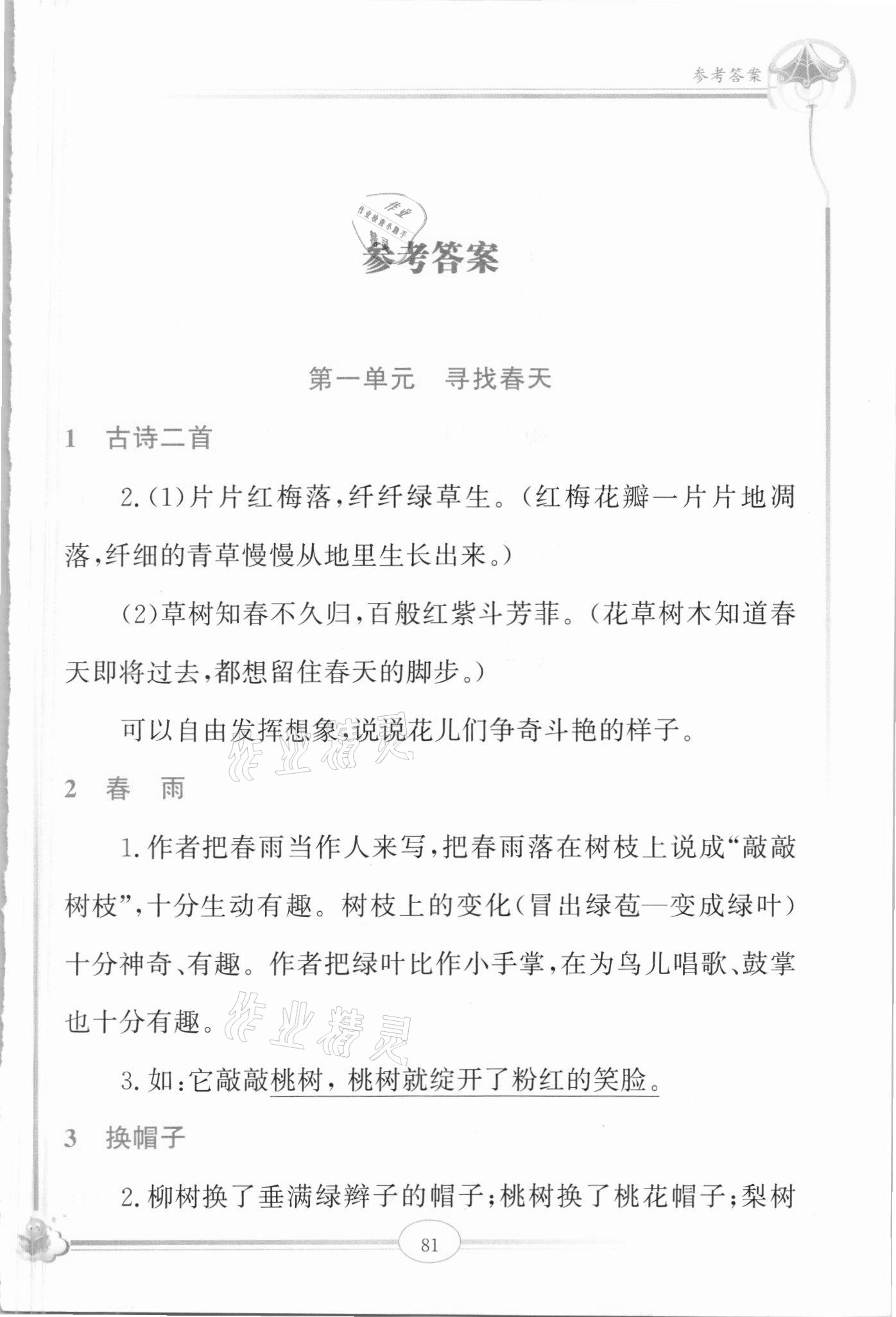 2021年啟智閱讀精編練習二年級下冊人教版 第1頁
