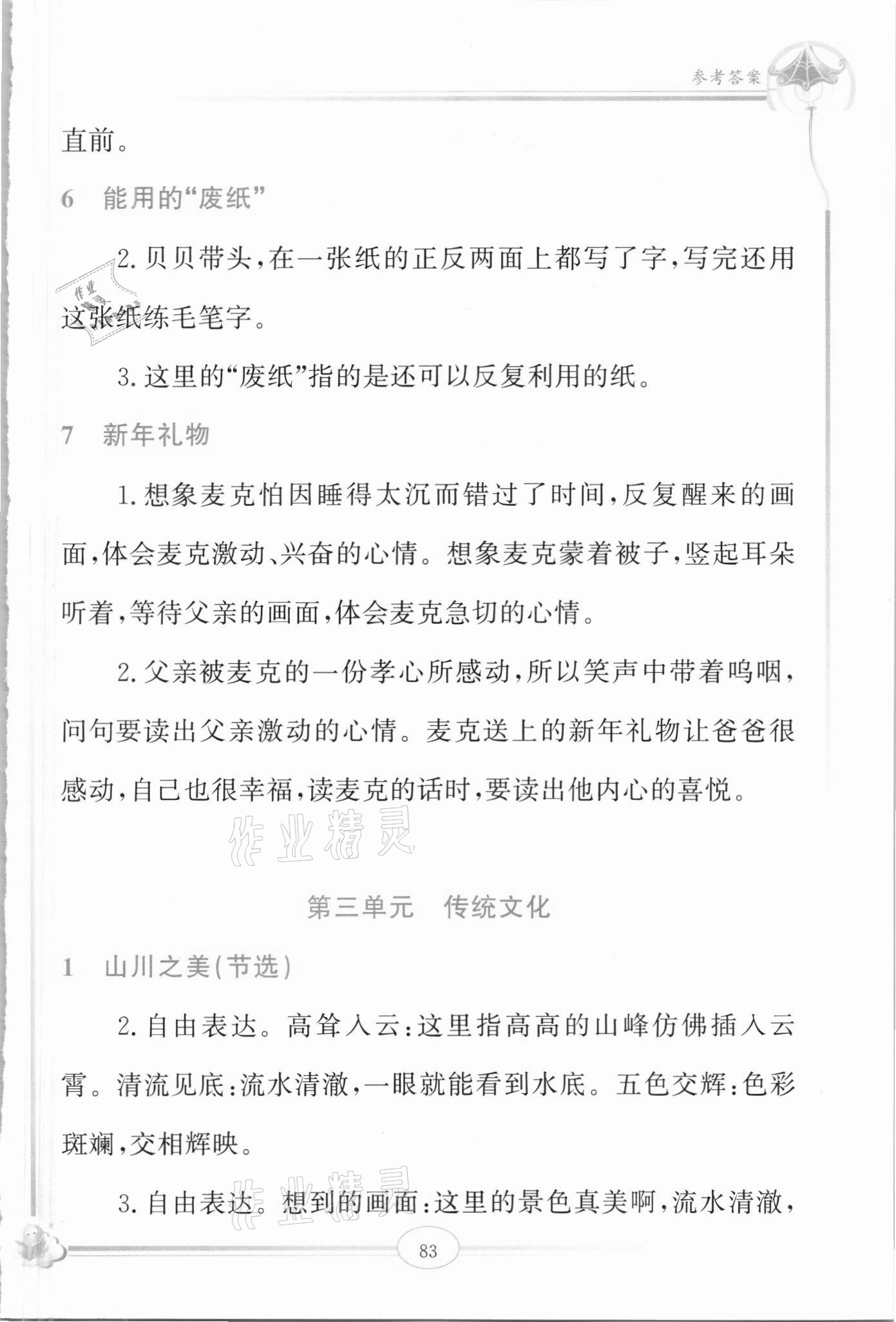 2021年啟智閱讀精編練習二年級下冊人教版 第3頁
