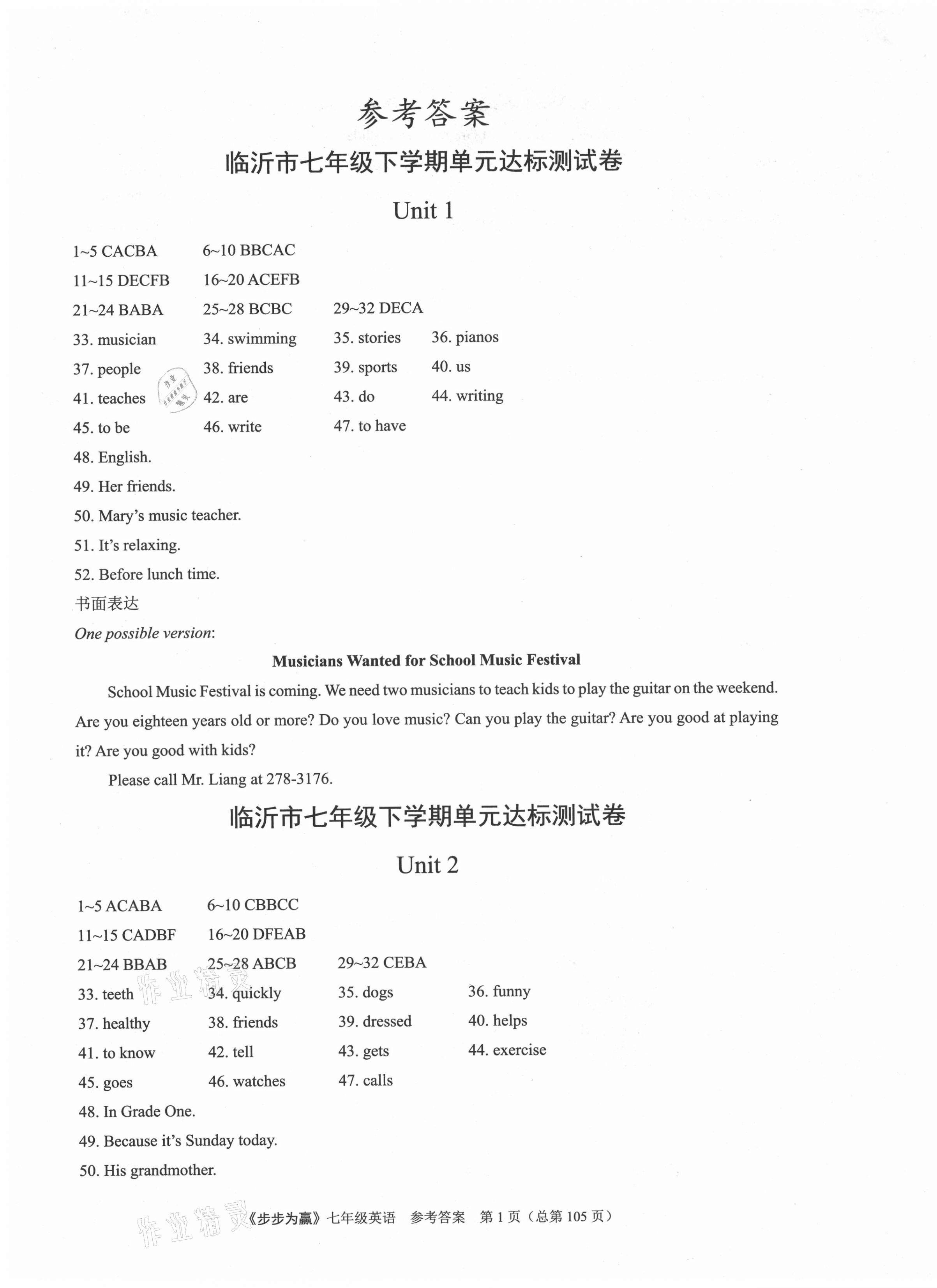 2021年步步為贏七年級(jí)英語下冊(cè)人教版臨沂專版 第1頁