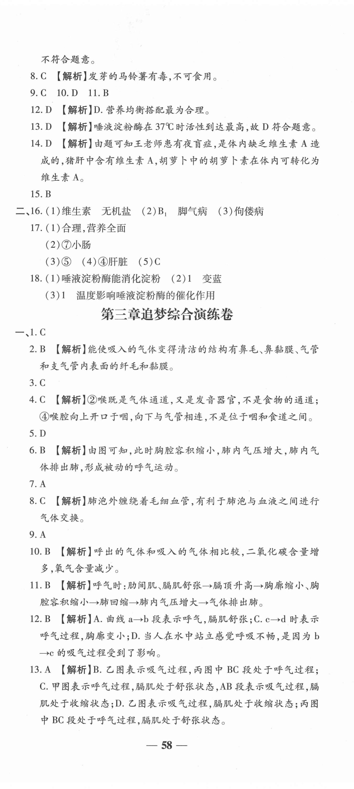 2021年追夢(mèng)之旅鋪路卷七年級(jí)生物下冊(cè)人教版江西專(zhuān)版 第2頁(yè)