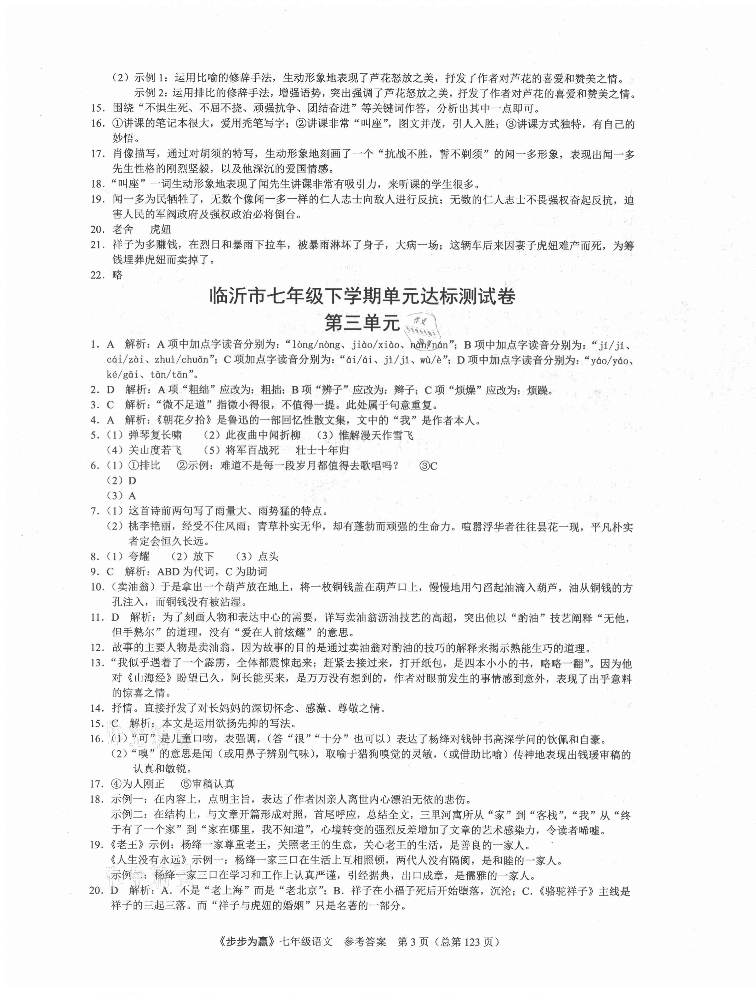 2021年步步為贏七年級(jí)語文下冊(cè)人教版臨沂專版 第3頁