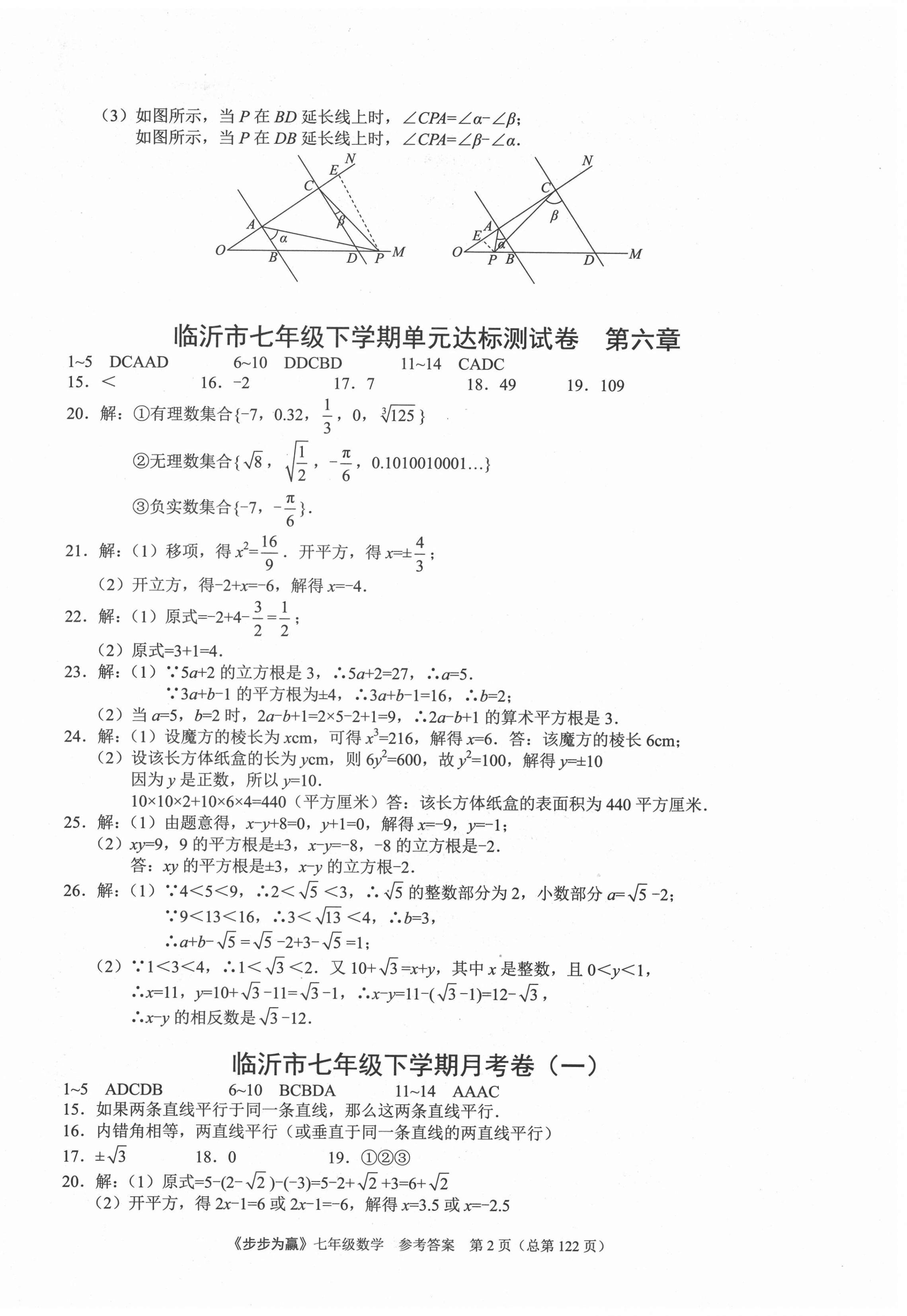 2021年步步為贏七年級(jí)數(shù)學(xué)下冊(cè)人教版臨沂專版 第2頁(yè)