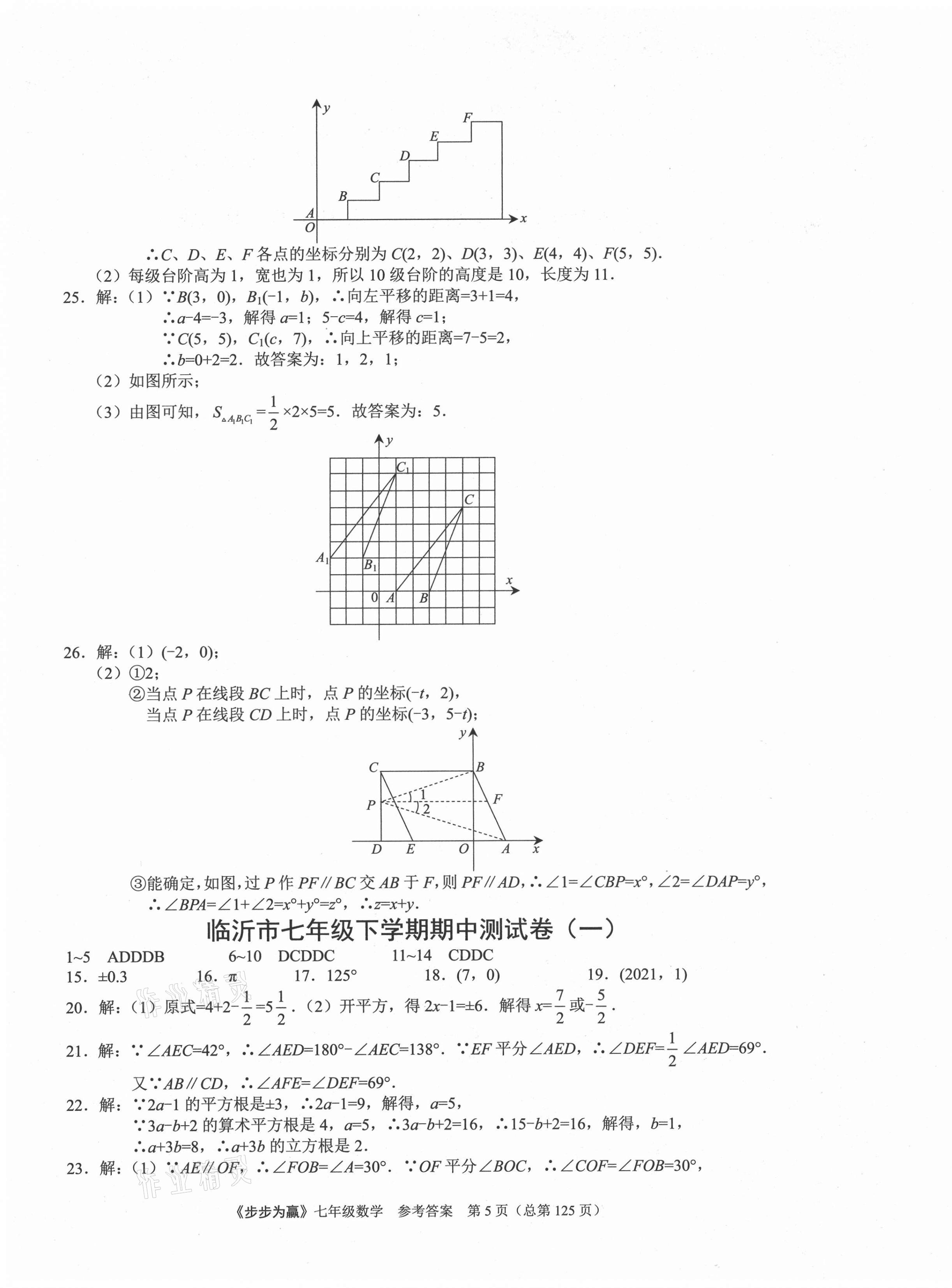 2021年步步為贏七年級數(shù)學(xué)下冊人教版臨沂專版 第5頁