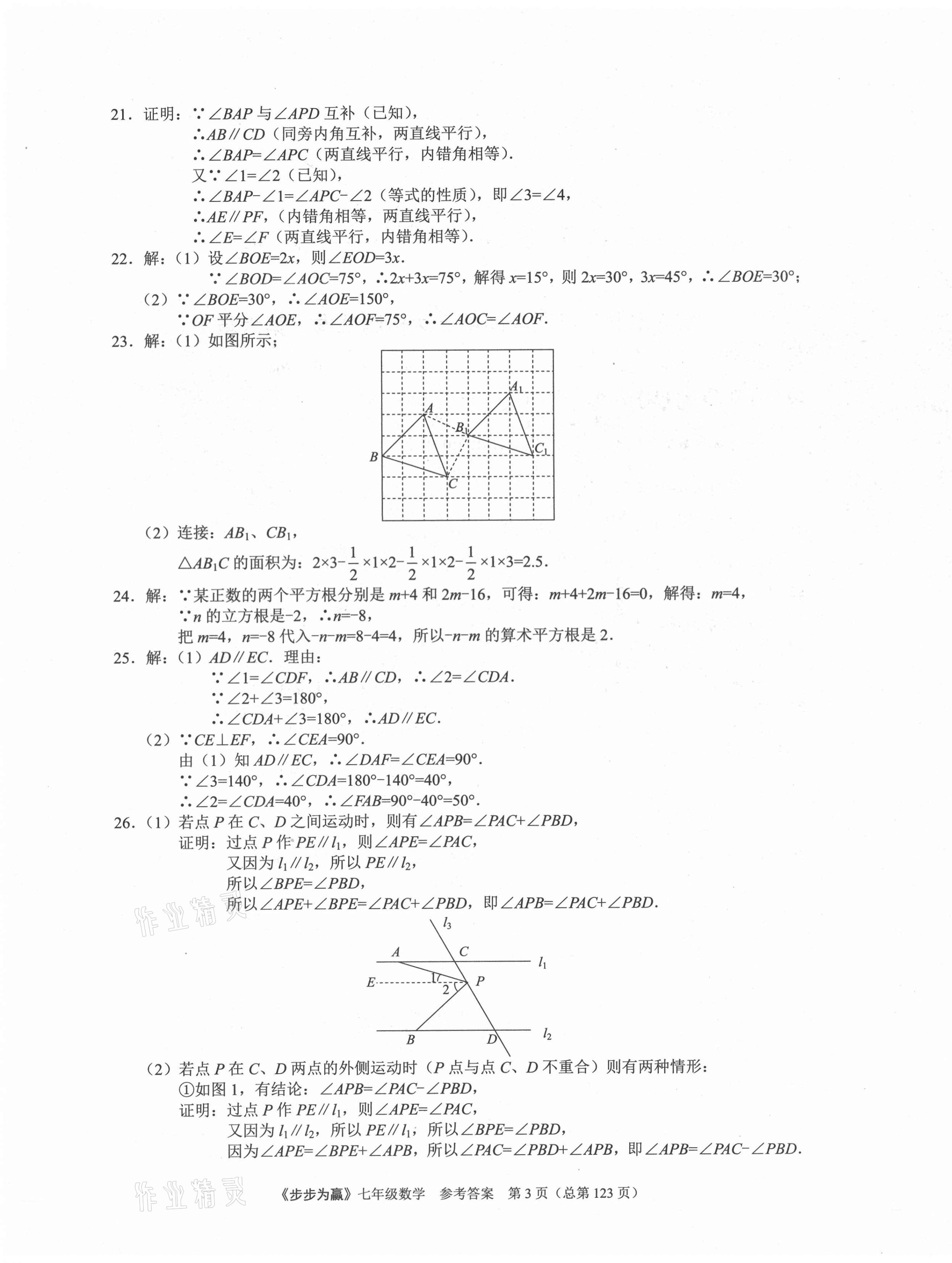 2021年步步為贏七年級數(shù)學下冊人教版臨沂專版 第3頁