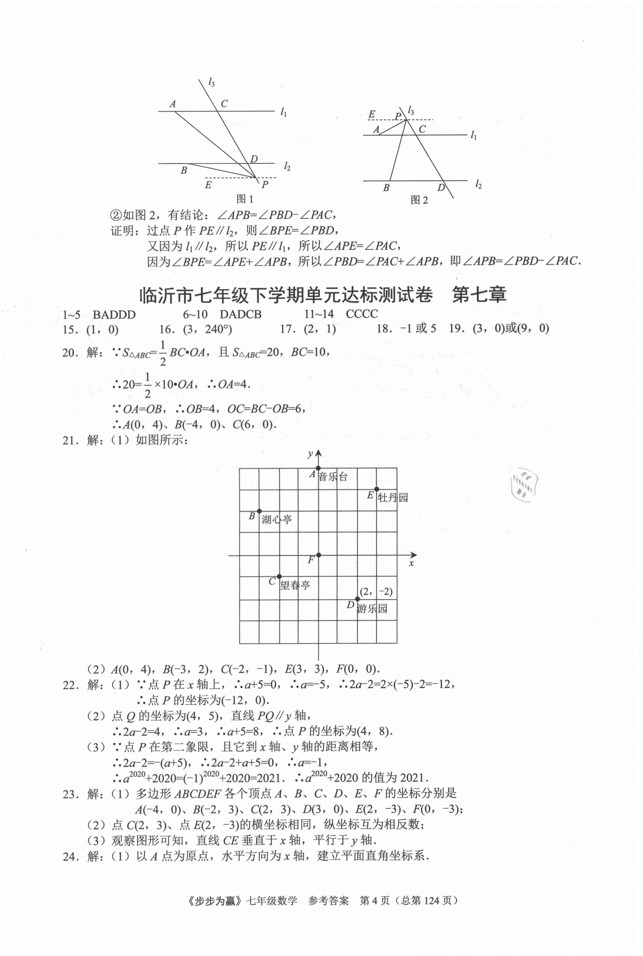 2021年步步為贏七年級數(shù)學(xué)下冊人教版臨沂專版 第4頁