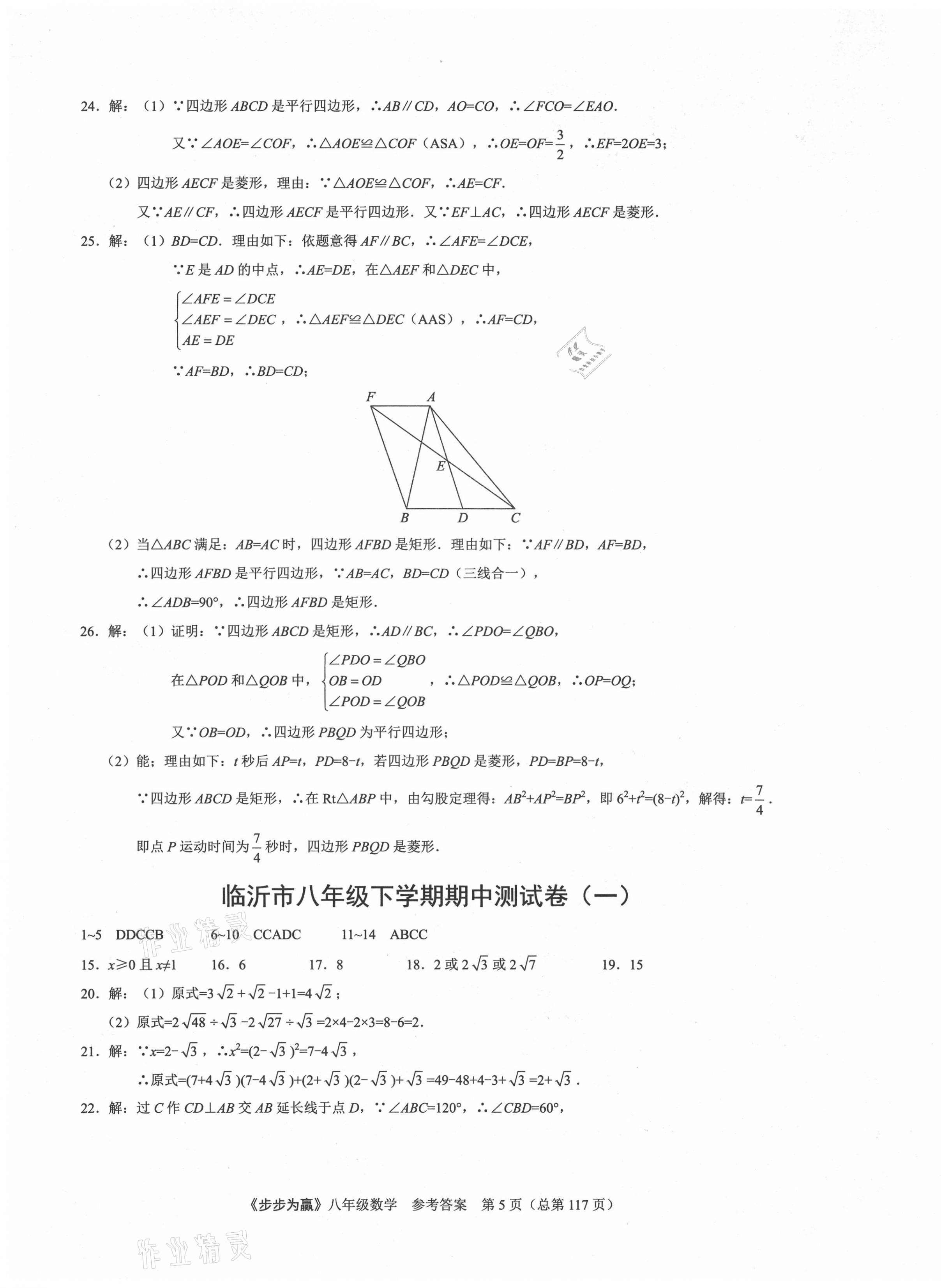 2021年步步為贏八年級數(shù)學下冊人教版臨沂專版 第5頁