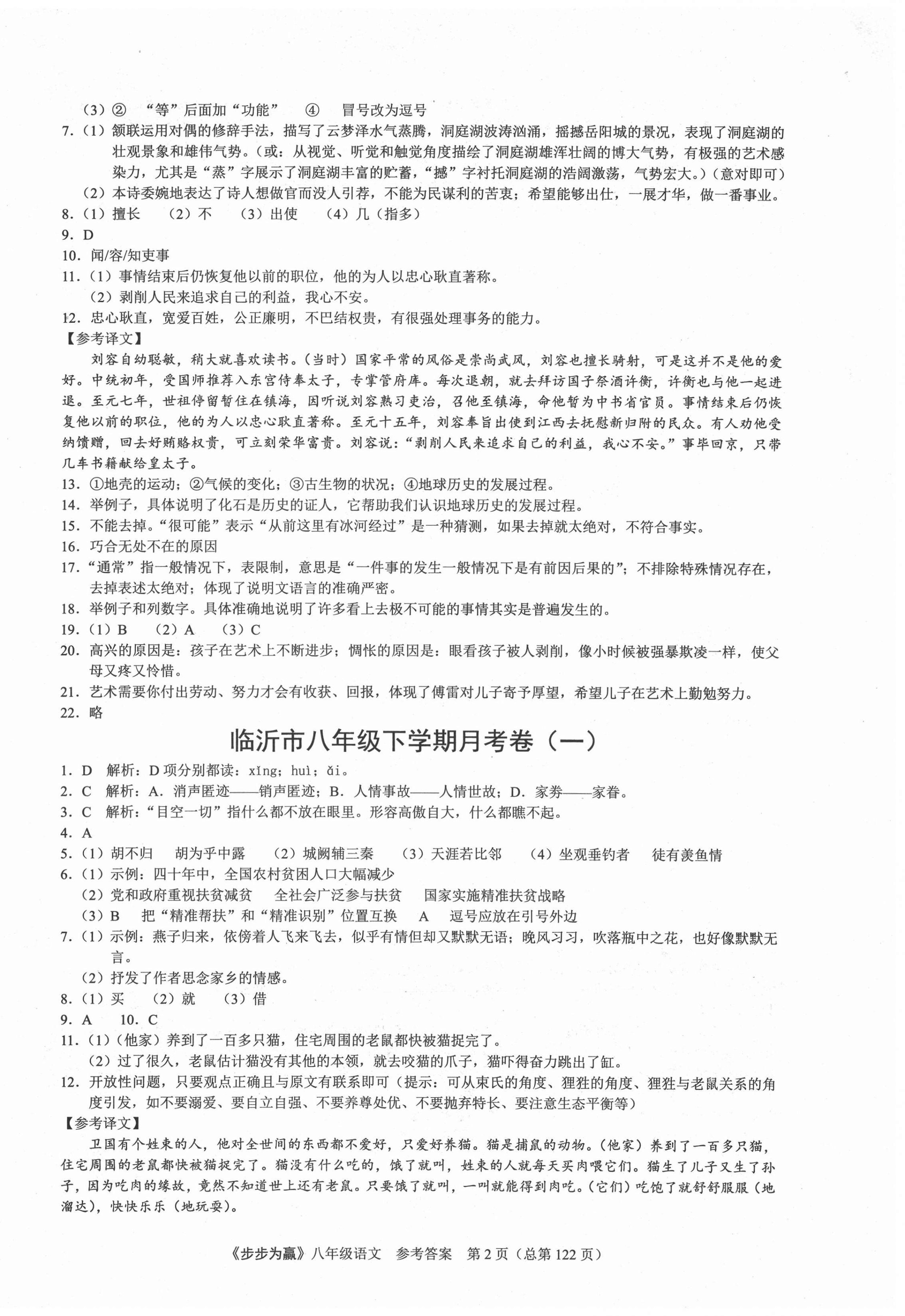 2021年步步為贏八年級語文下冊人教版臨沂專版 第2頁