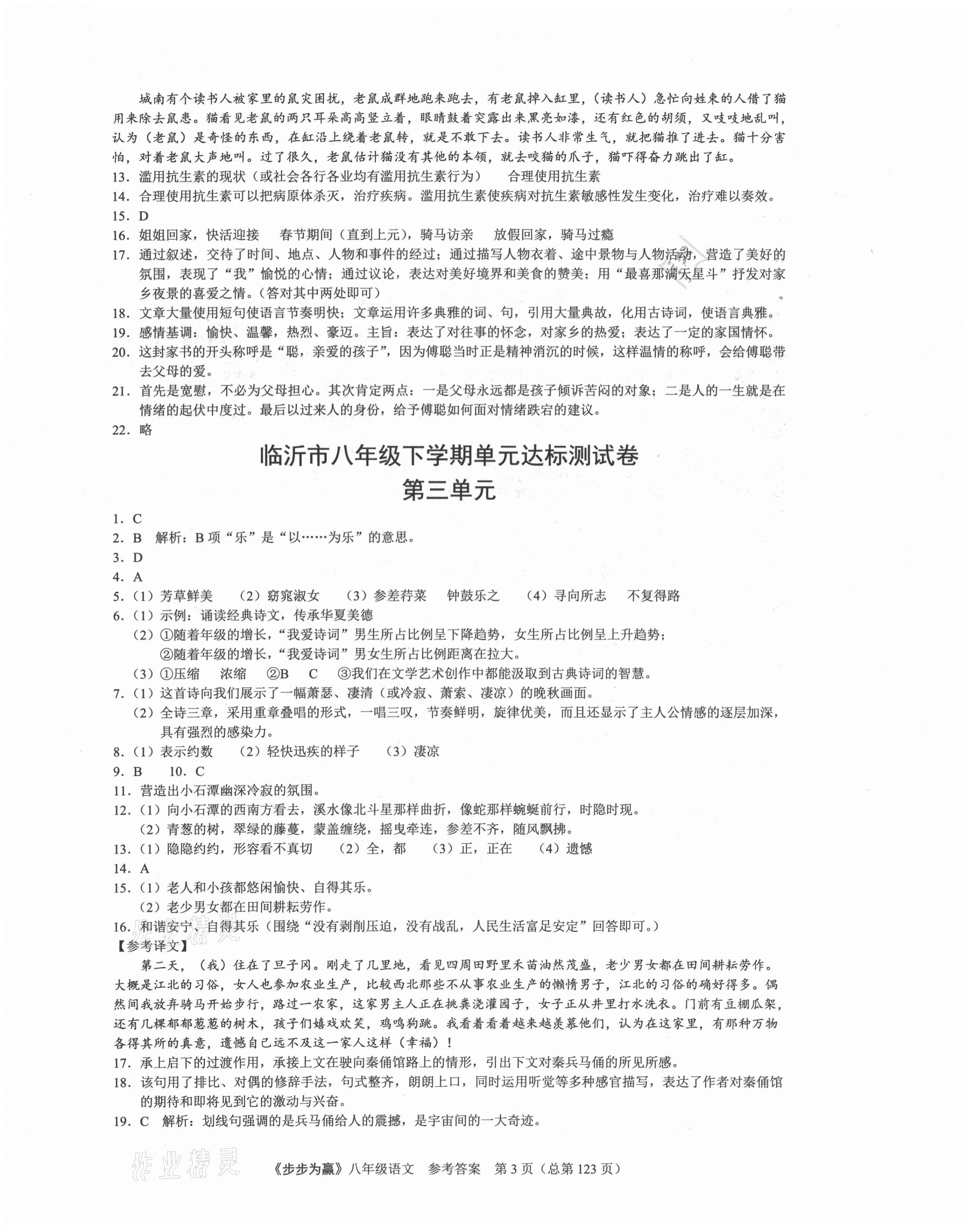 2021年步步為贏八年級語文下冊人教版臨沂專版 第3頁