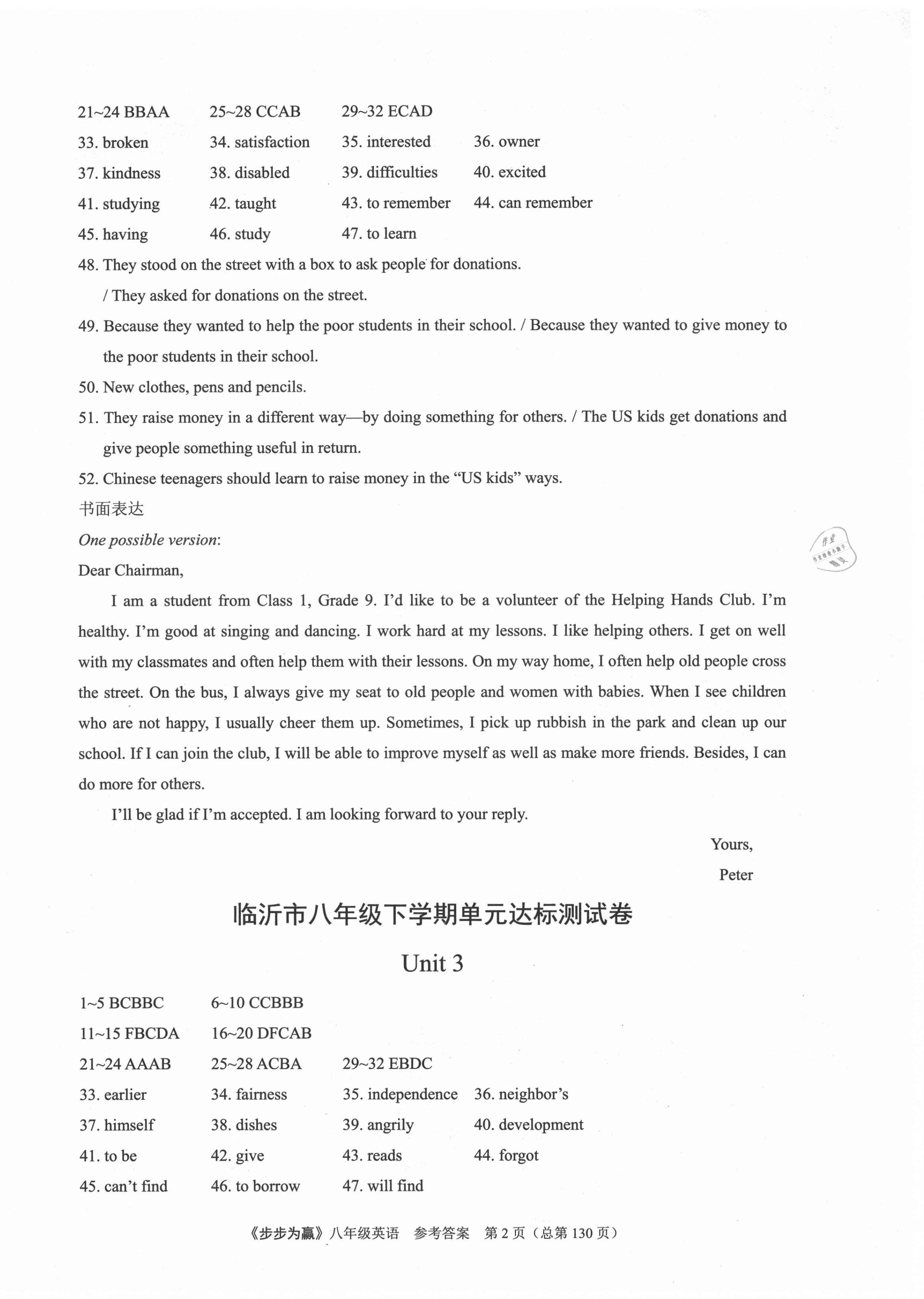 2021年步步為贏八年級英語下冊人教版臨沂專版 第2頁