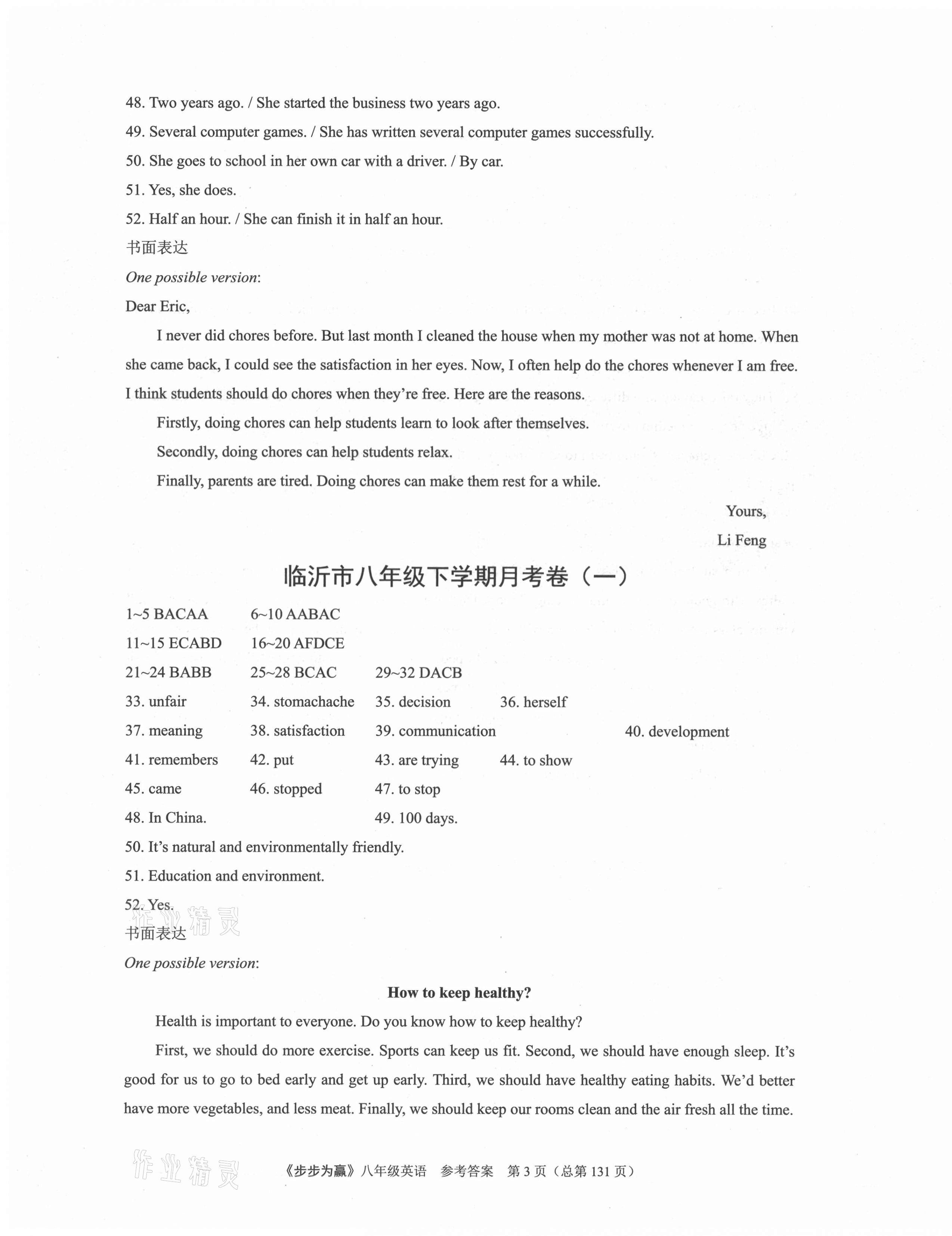 2021年步步為贏八年級(jí)英語下冊人教版臨沂專版 第3頁