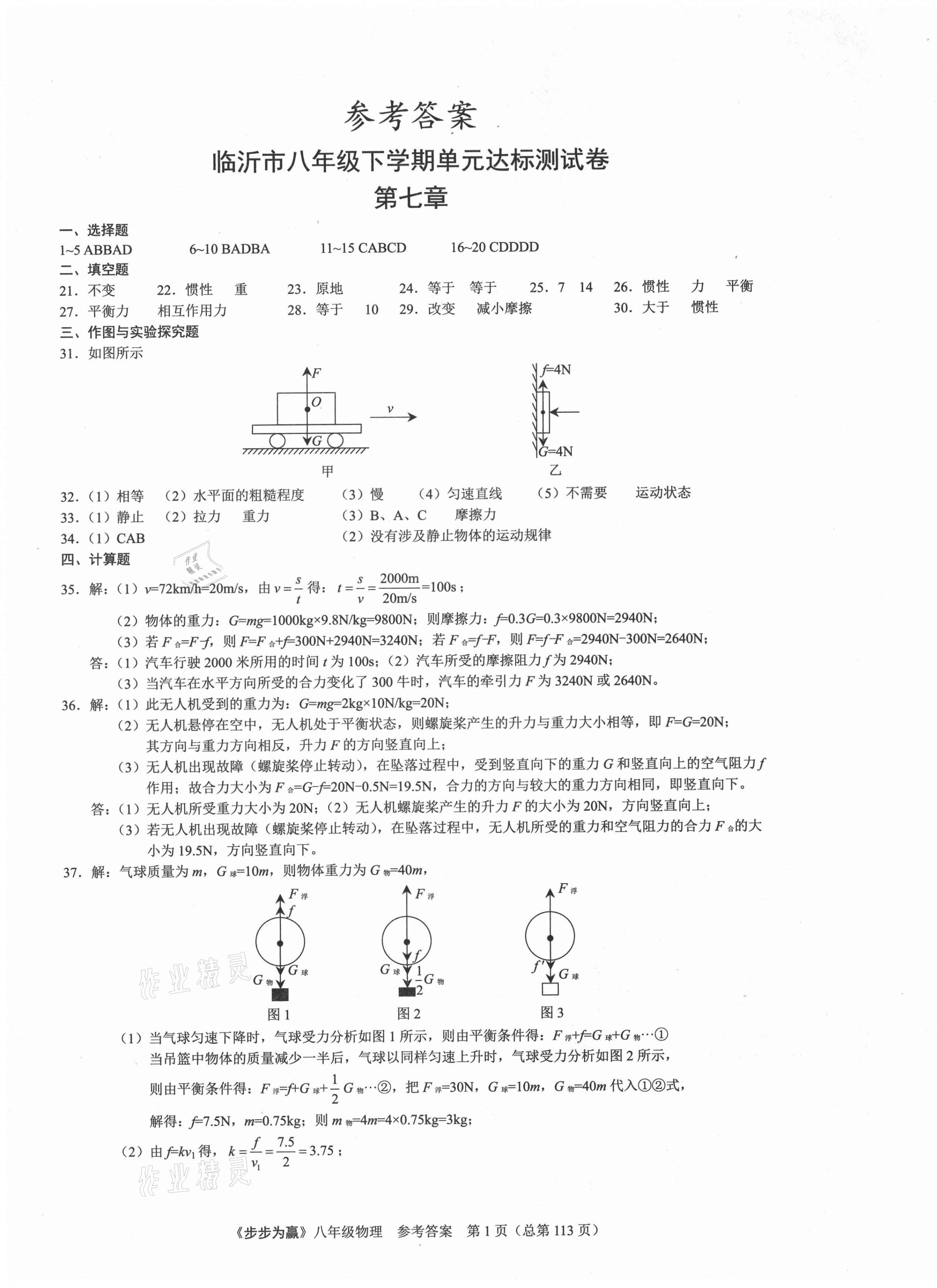 2021年步步為贏八年級(jí)物理下冊人教版臨沂專版 第1頁