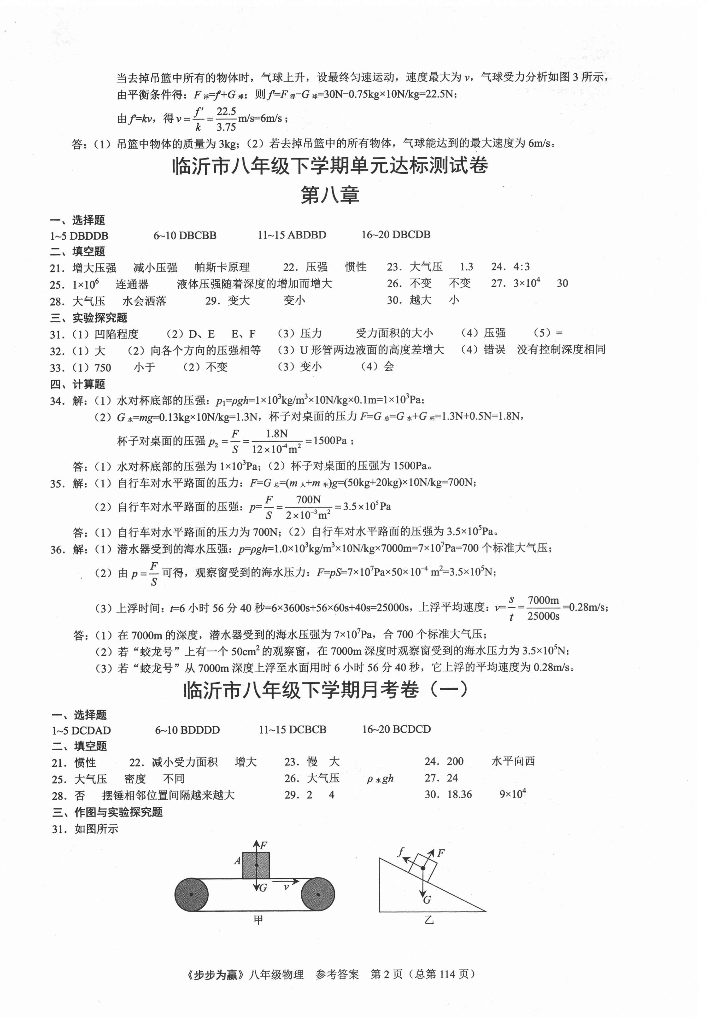 2021年步步為贏八年級物理下冊人教版臨沂專版 第2頁