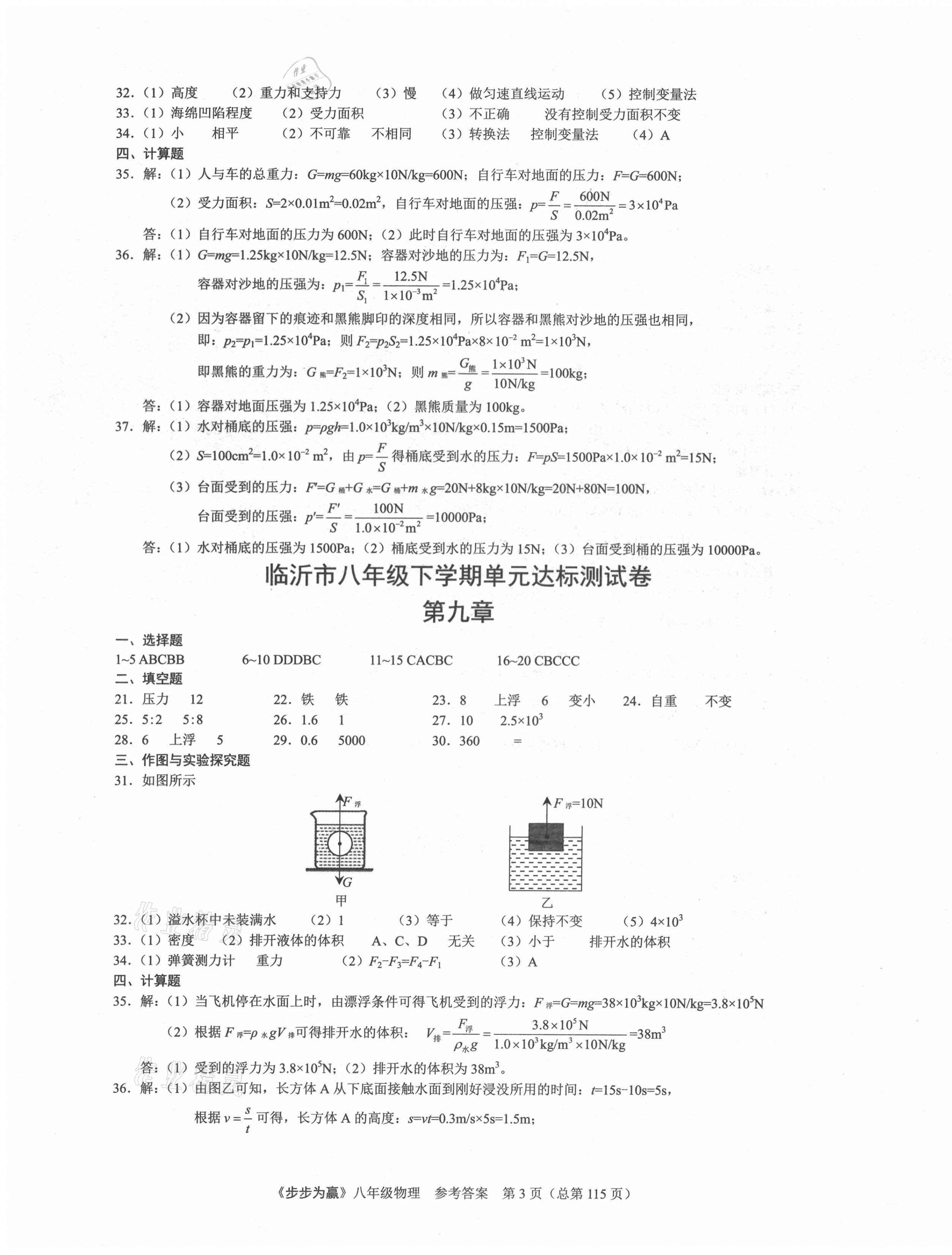 2021年步步為贏八年級物理下冊人教版臨沂專版 第3頁