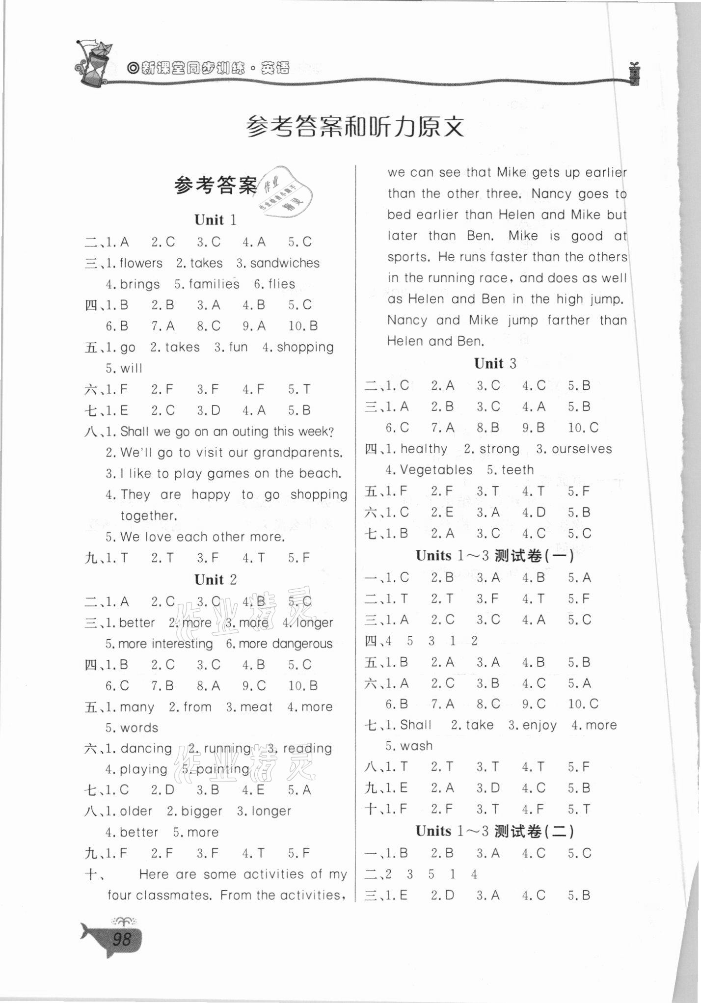 2021年新課堂同步訓(xùn)練六年級英語下冊湘少版三起 參考答案第1頁