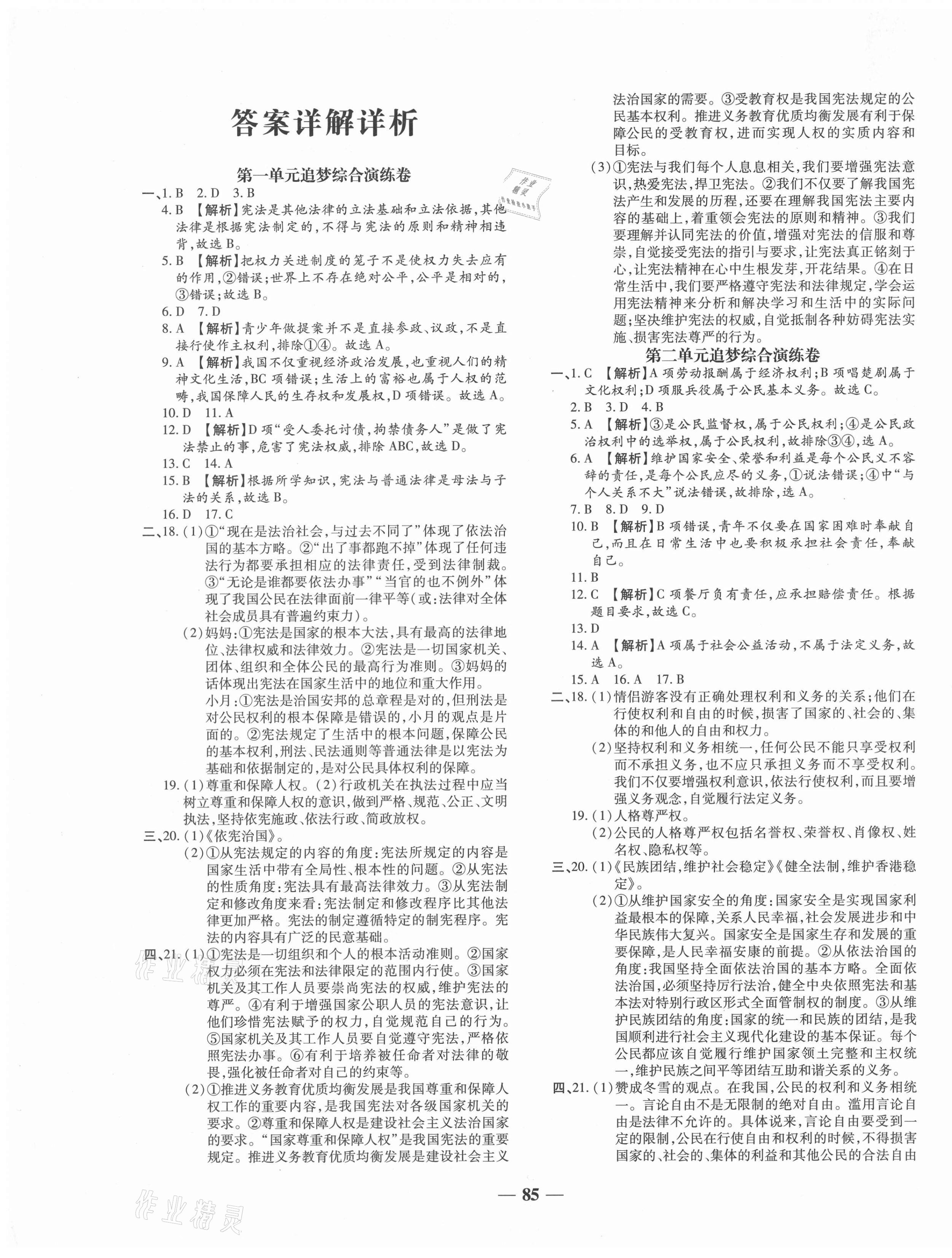 2021年追夢之旅鋪路卷八年級道德與法治下冊人教版江西專版 第1頁