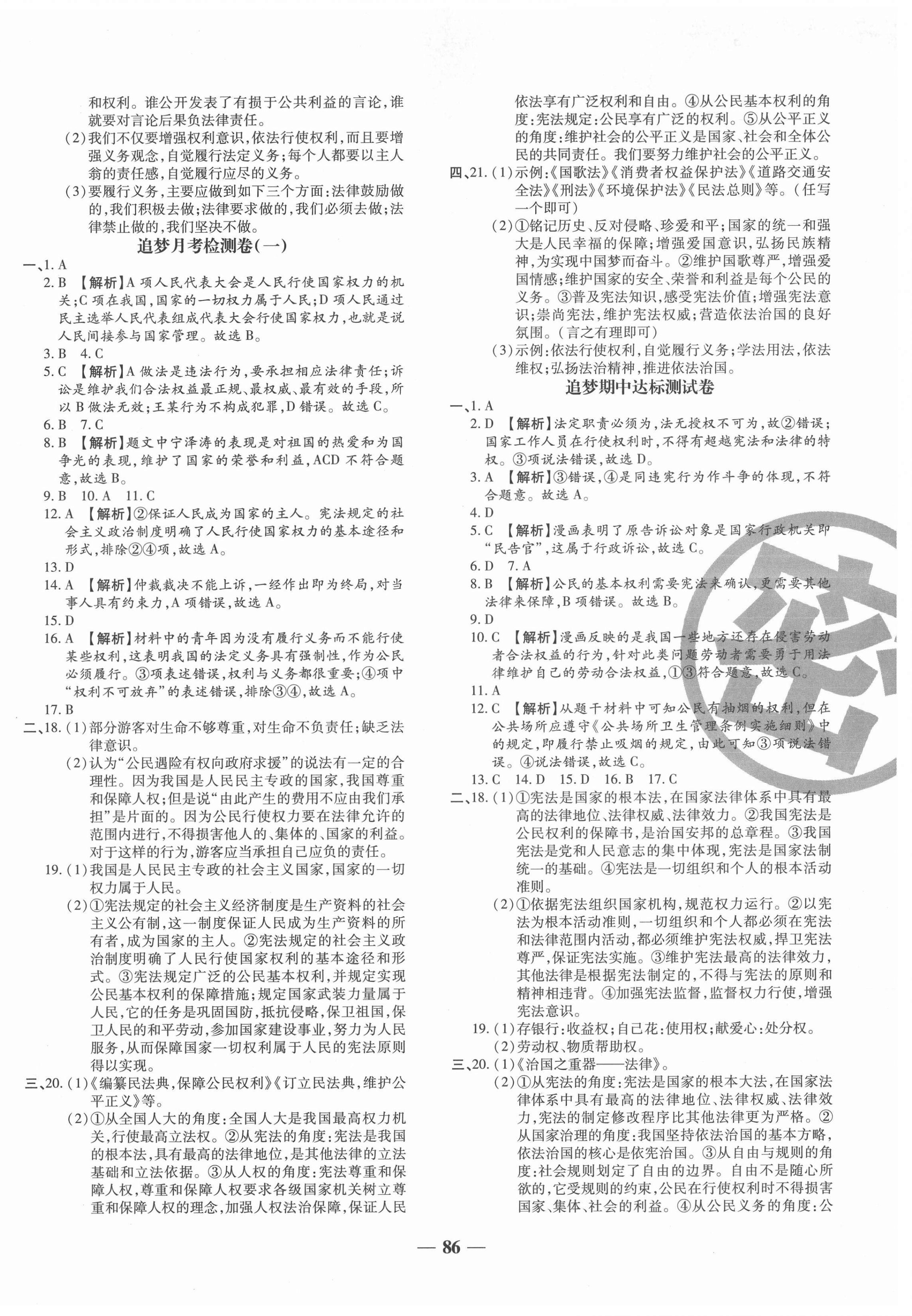 2021年追夢(mèng)之旅鋪路卷八年級(jí)道德與法治下冊(cè)人教版江西專版 第2頁(yè)