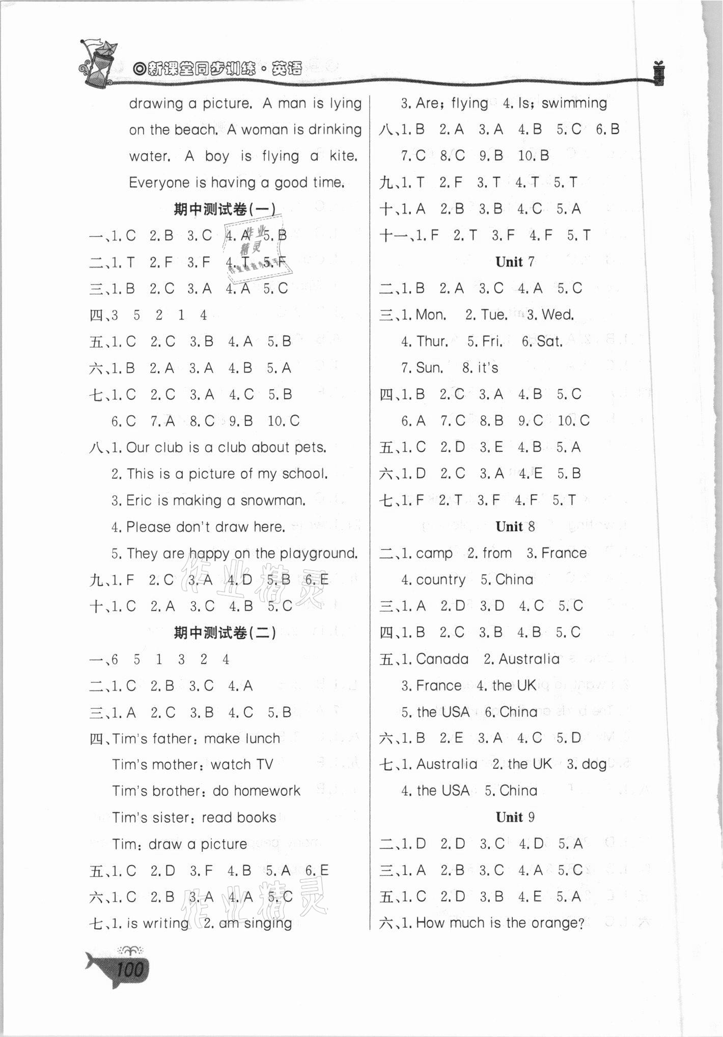 2021年新課堂同步訓(xùn)練四年級英語下冊湘少版三起 參考答案第3頁