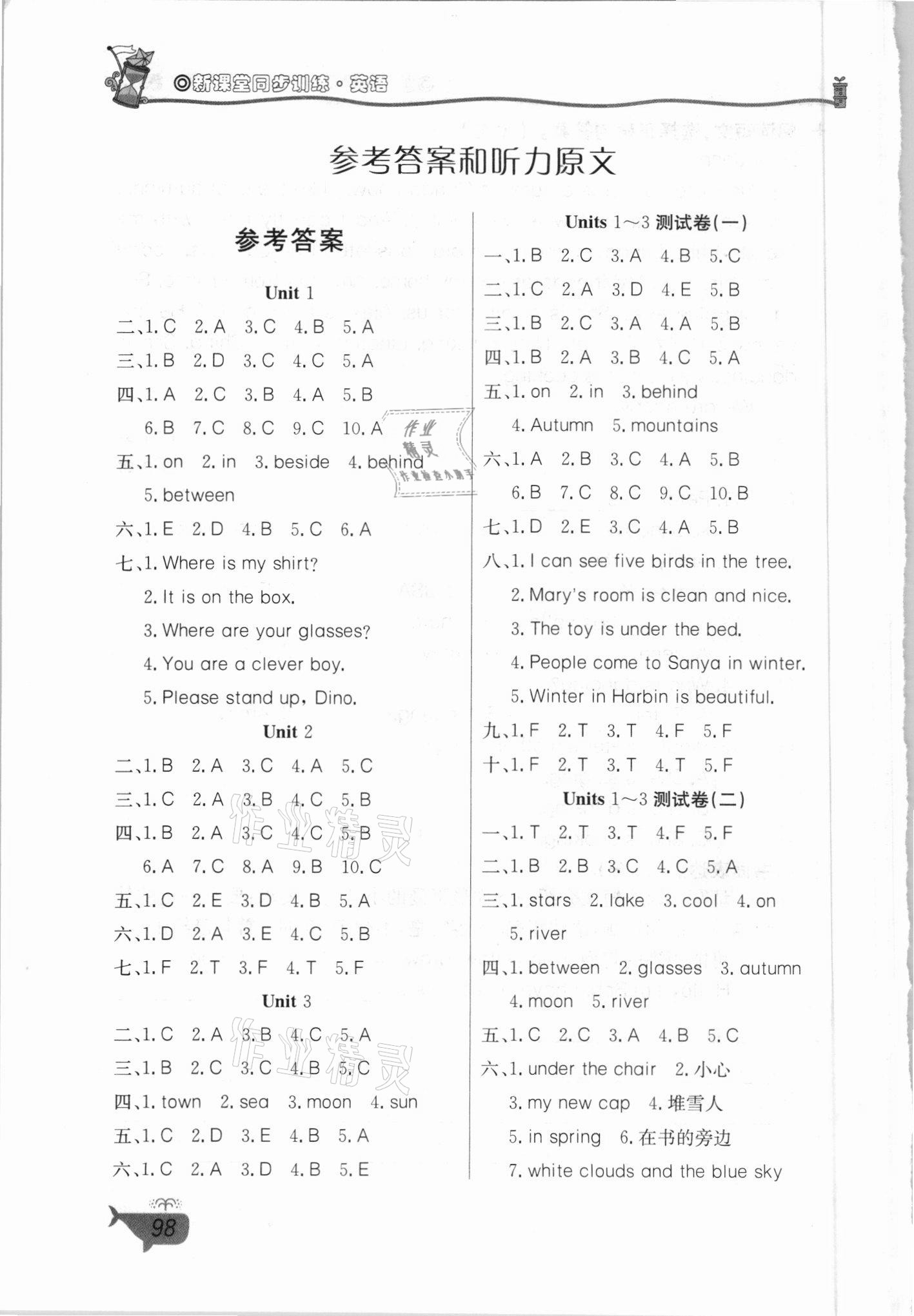 2021年新課堂同步訓(xùn)練四年級英語下冊湘少版三起 參考答案第1頁