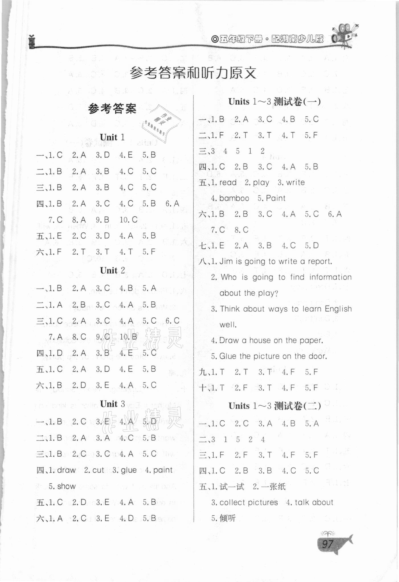 2021年新课堂同步训练五年级英语下册湘少版三起 第1页