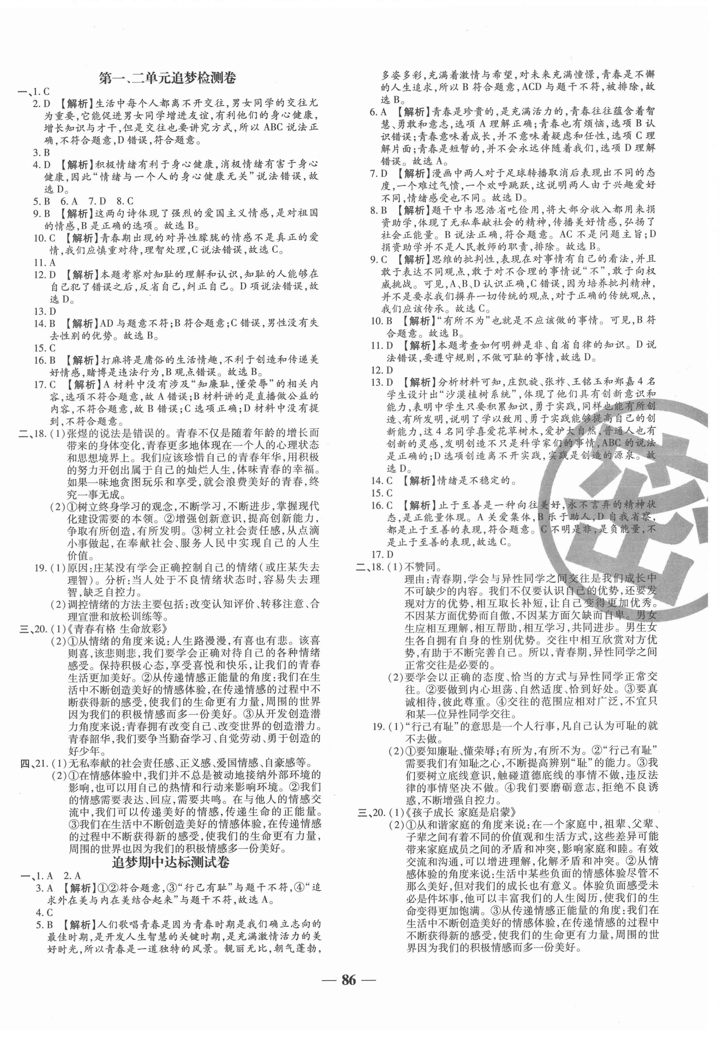 2021年追夢之旅鋪路卷七年級道德與法治下冊人教版江西專版 第2頁