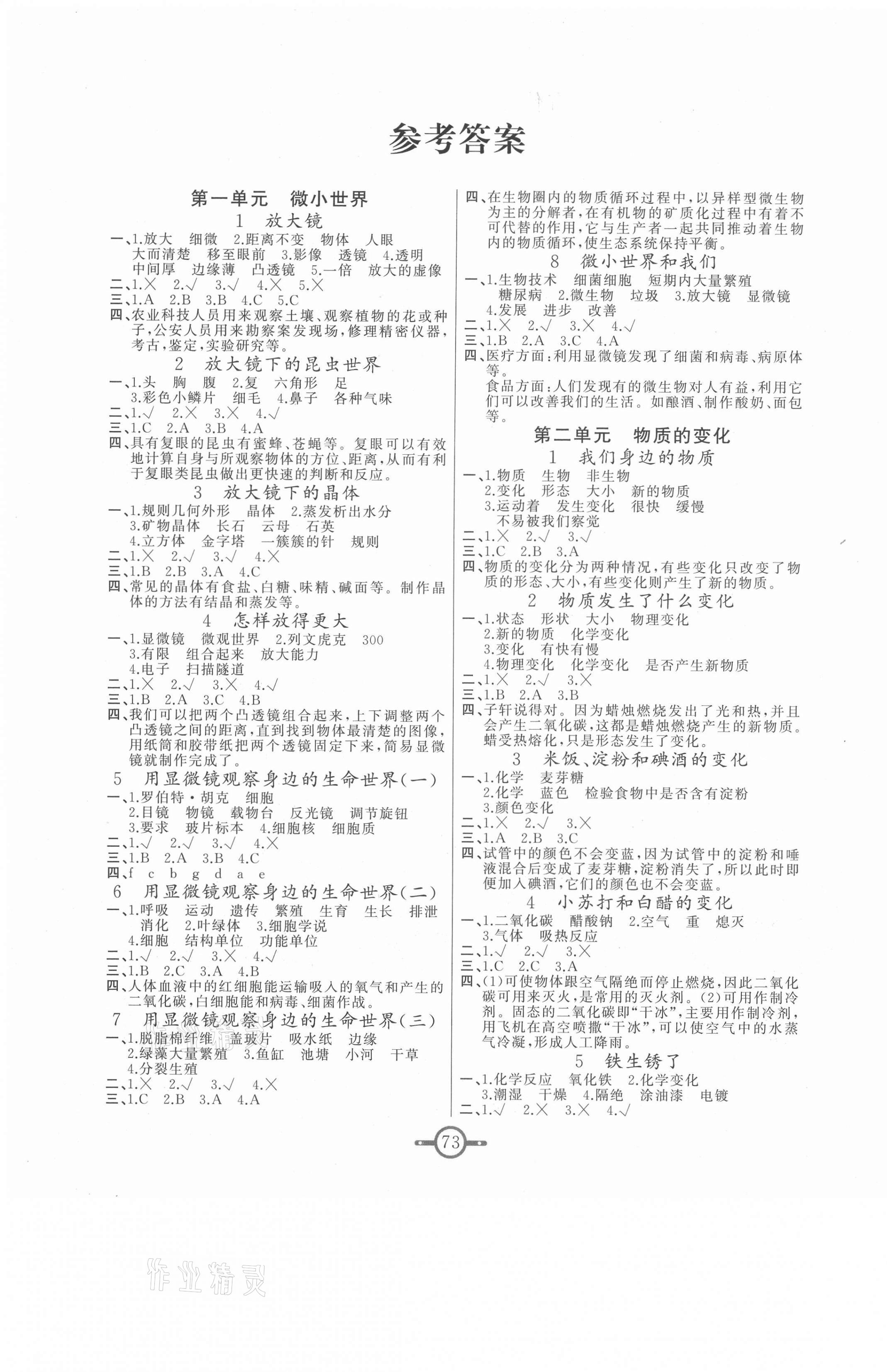 2021年科學(xué)總動員六年級下冊教科版 第1頁