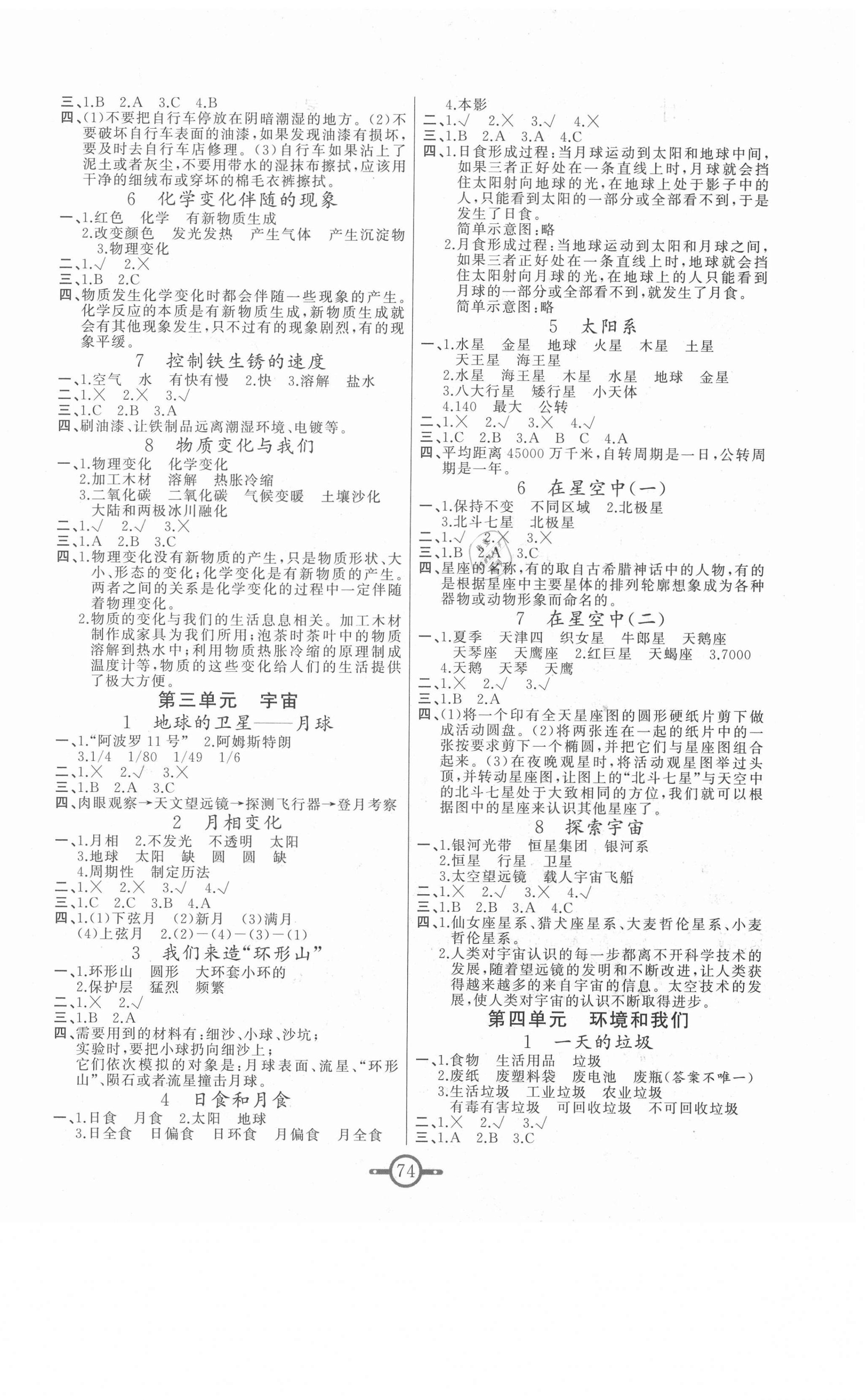 2021年科学总动员六年级下册教科版 第2页