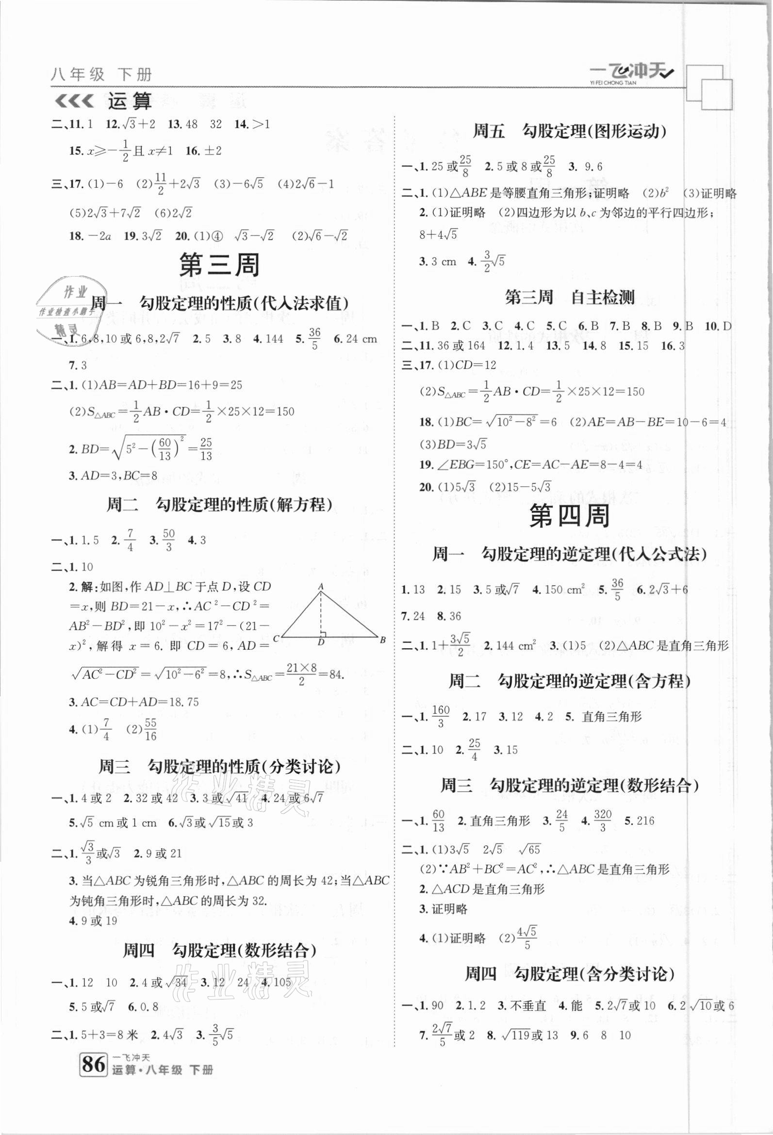 2021年一飞冲天运算八年级数学下册人教版 第2页