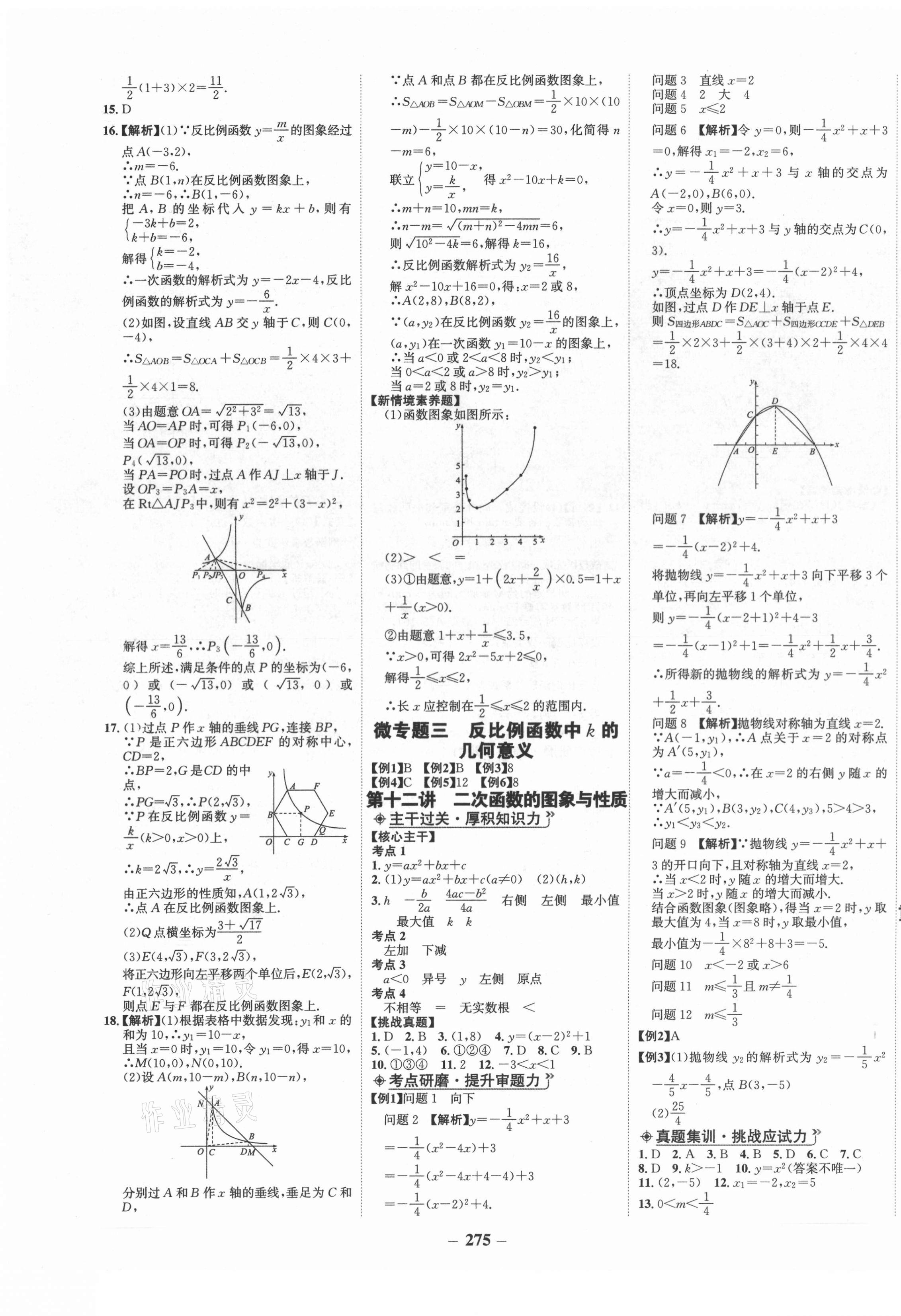 2021年世纪金榜初中全程复习方略数学人教版 第7页