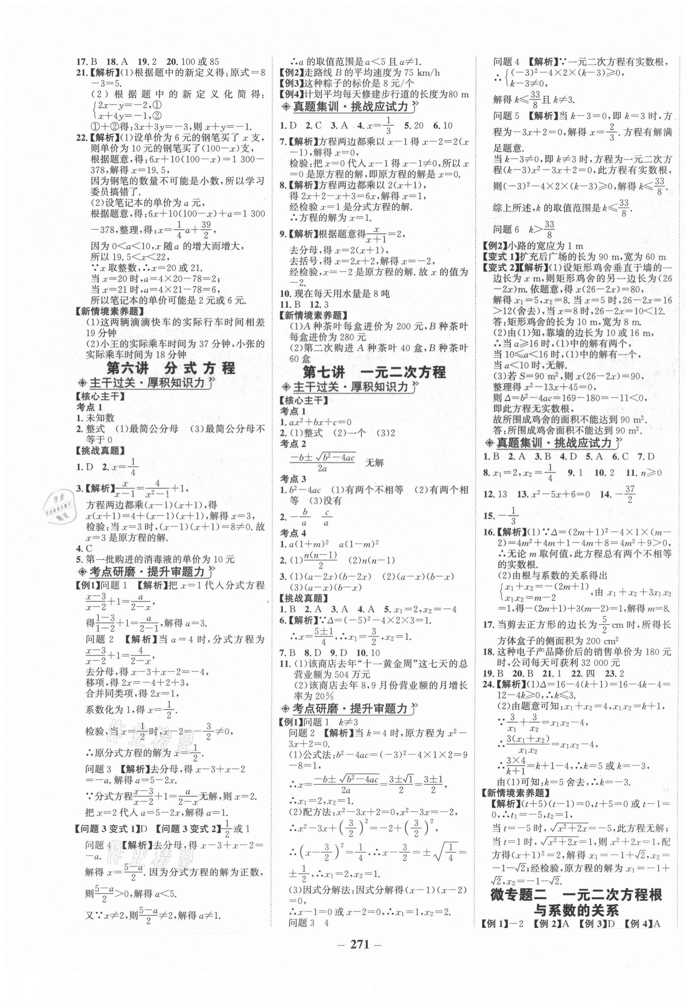 2021年世纪金榜初中全程复习方略数学人教版 第3页