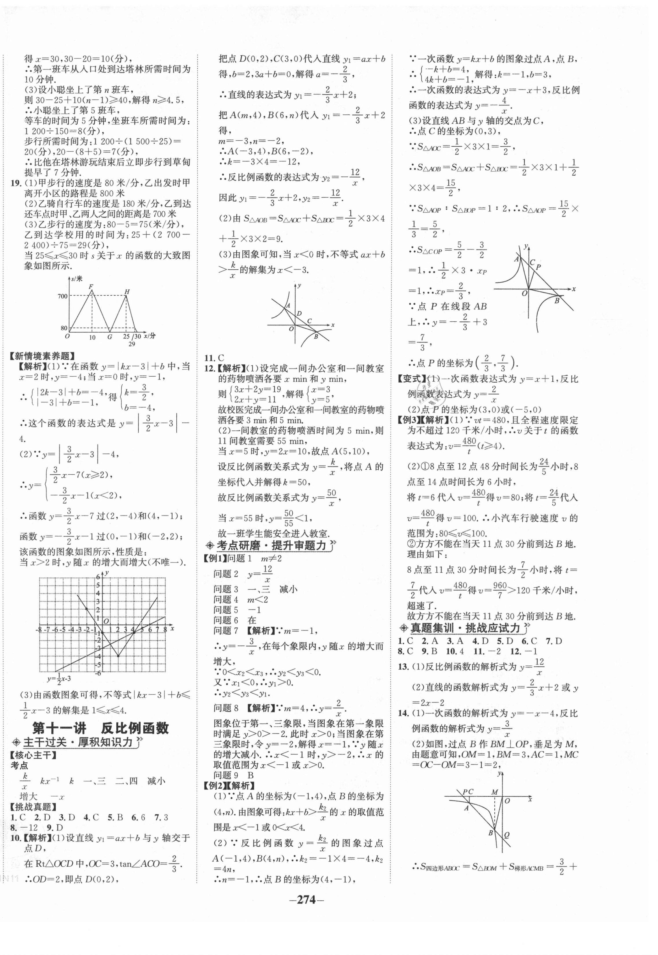 2021年世紀(jì)金榜初中全程復(fù)習(xí)方略數(shù)學(xué)人教版 第6頁(yè)